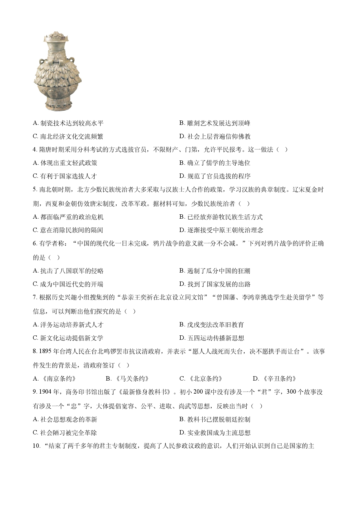 2025年云南省中考历史真题.docx 第2页