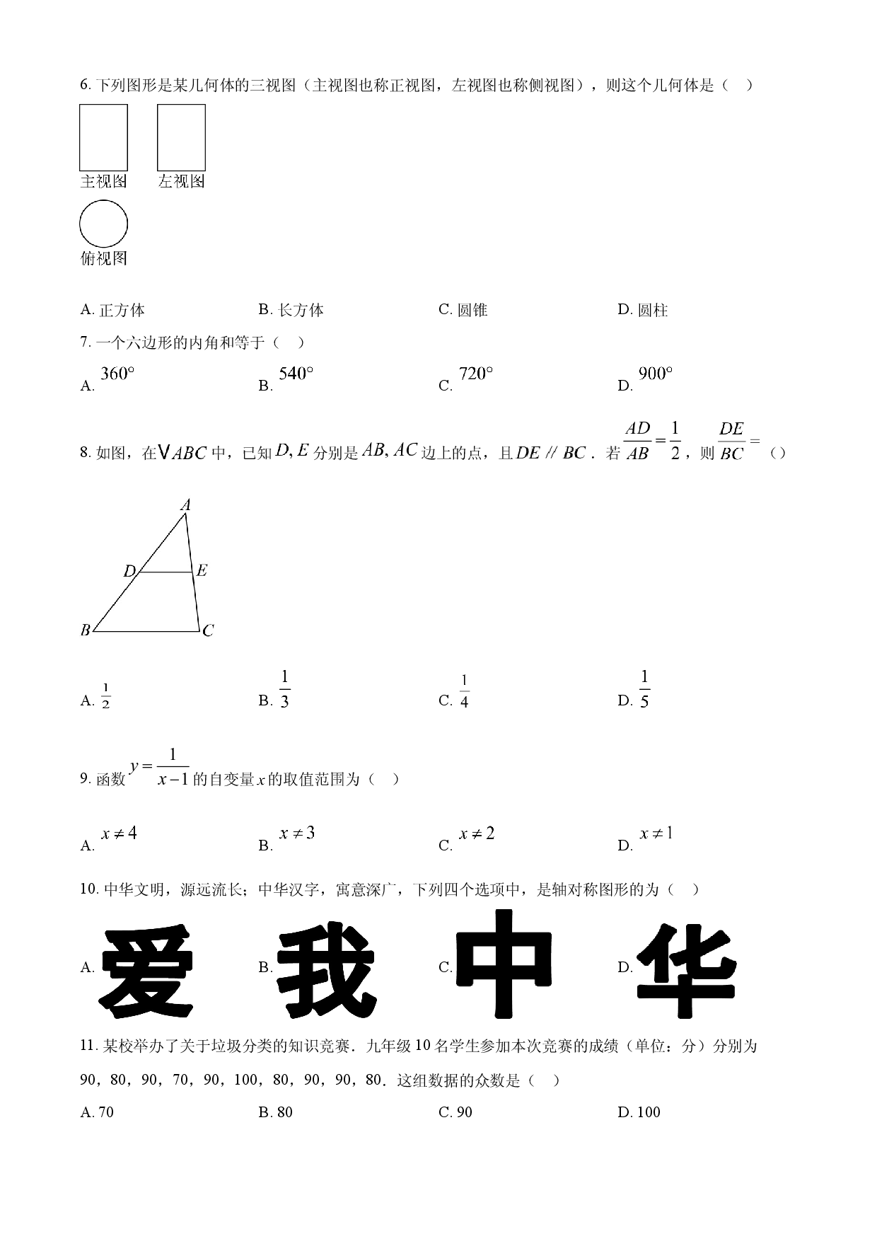 2025年云南省中考数学真题.docx 第2页
