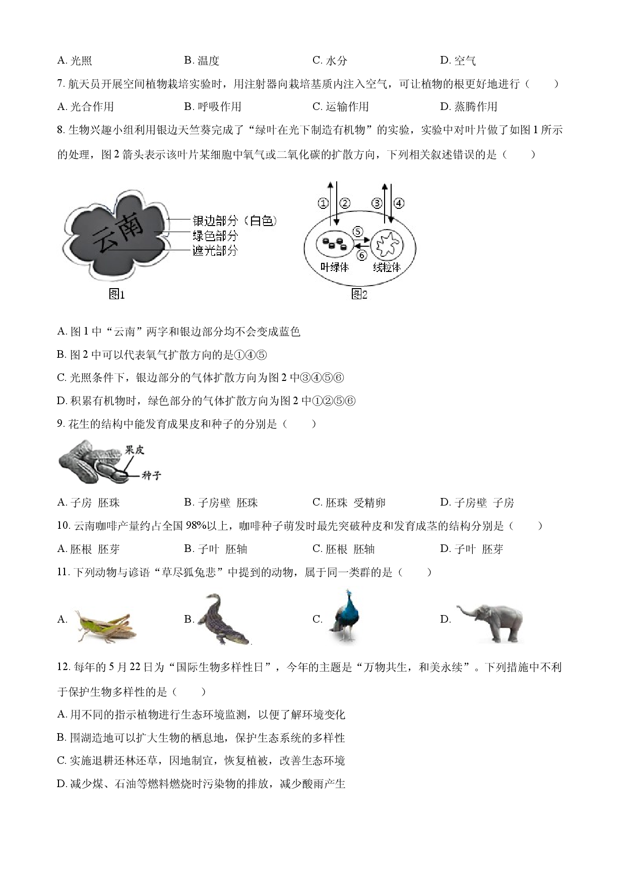 2025年云南省中考生物真题.docx 第2页