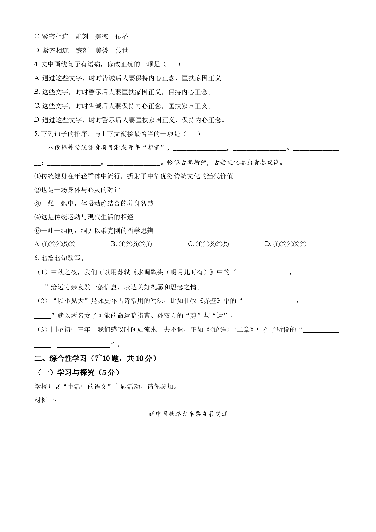 2025年云南省中考语文真题.docx 第2页