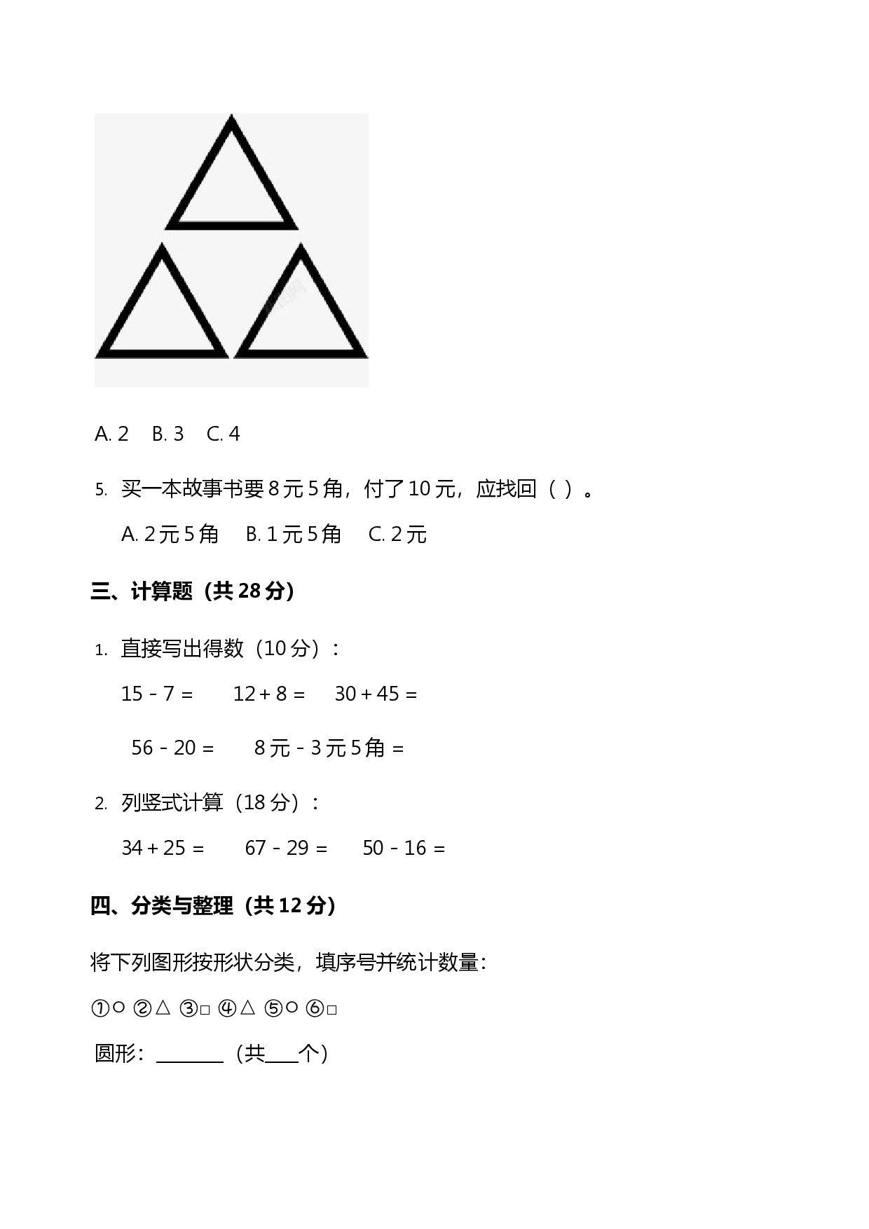2025年人教版小学一年级数学下册期中考试卷.docx 第2页