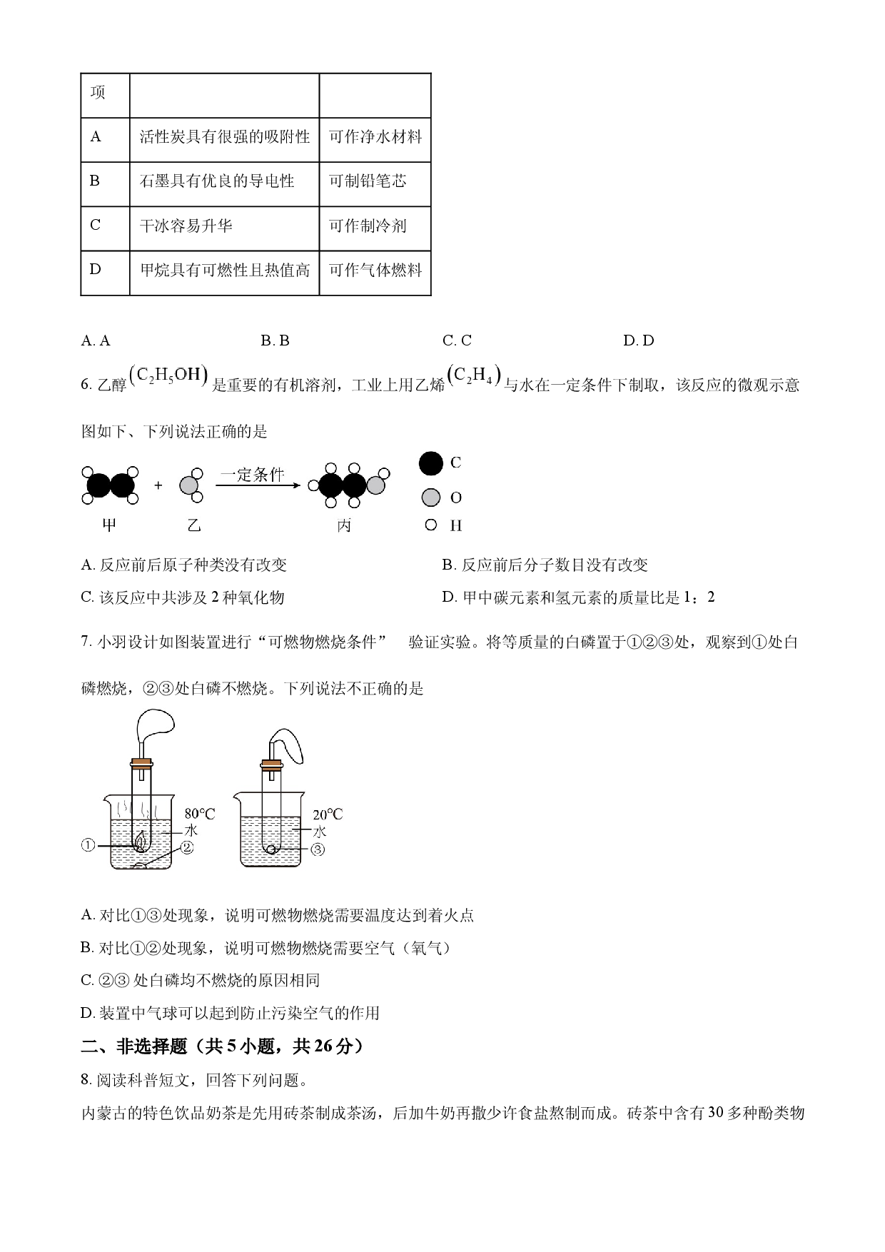 2025年内蒙古中考化学真题.docx 第2页