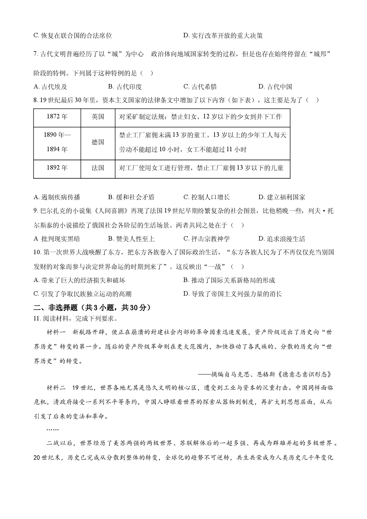 2025年内蒙古中考历史真题.docx 第2页