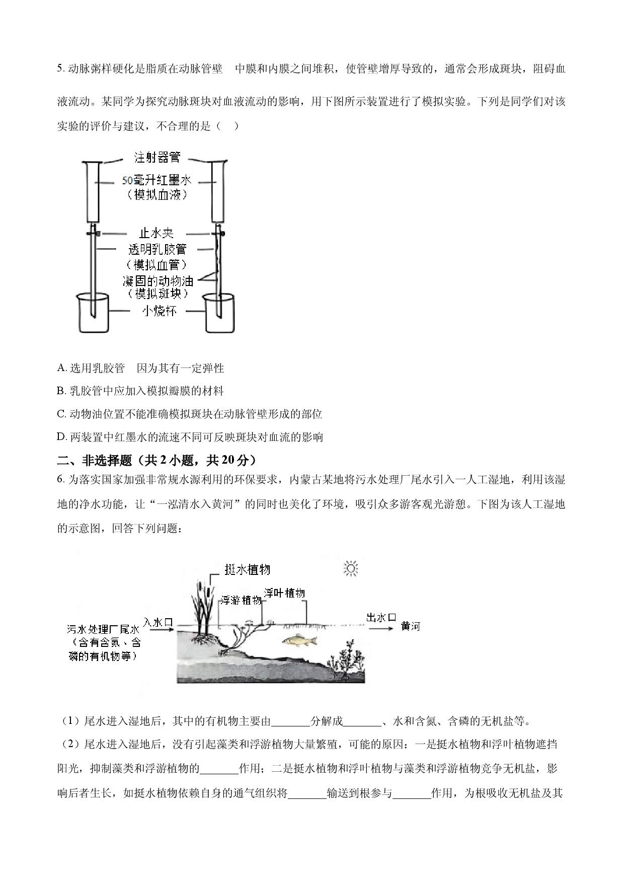 2025年内蒙古中考生物真题.docx 第2页