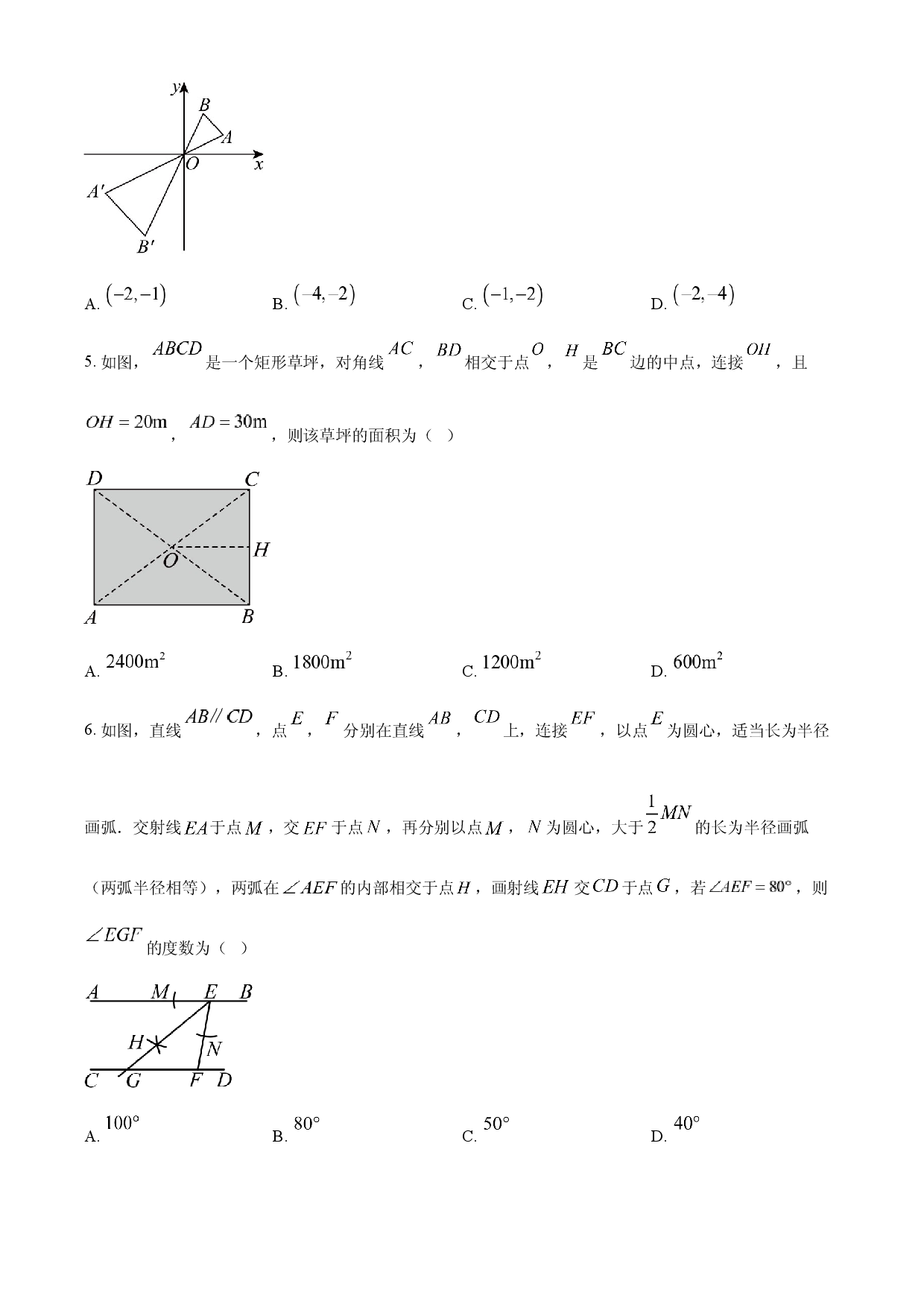 2025年内蒙古自治区中考数学真题.docx 第2页