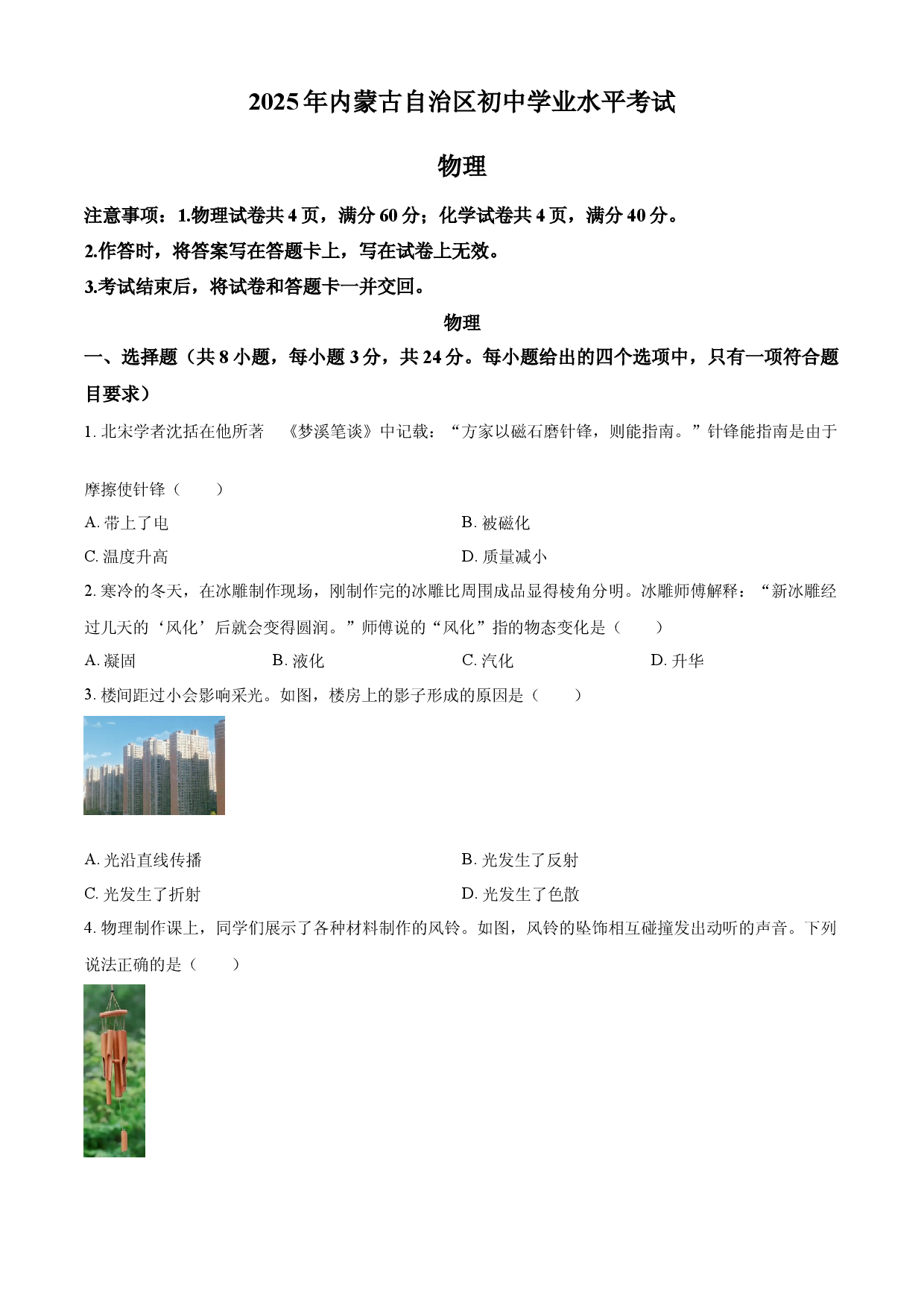 2025年内蒙古自治区中考物理试题.docx 第1页
