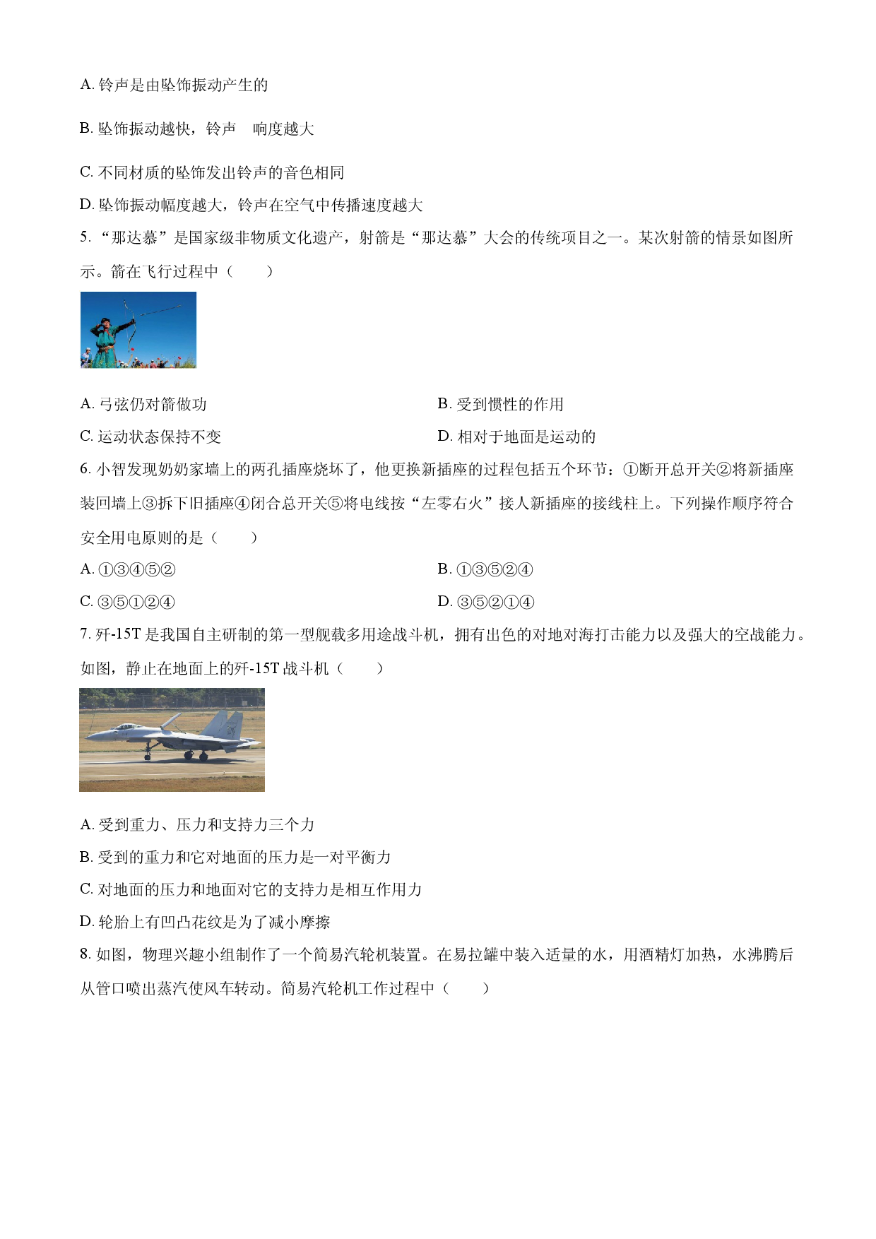 2025年内蒙古自治区中考物理试题.docx 第2页