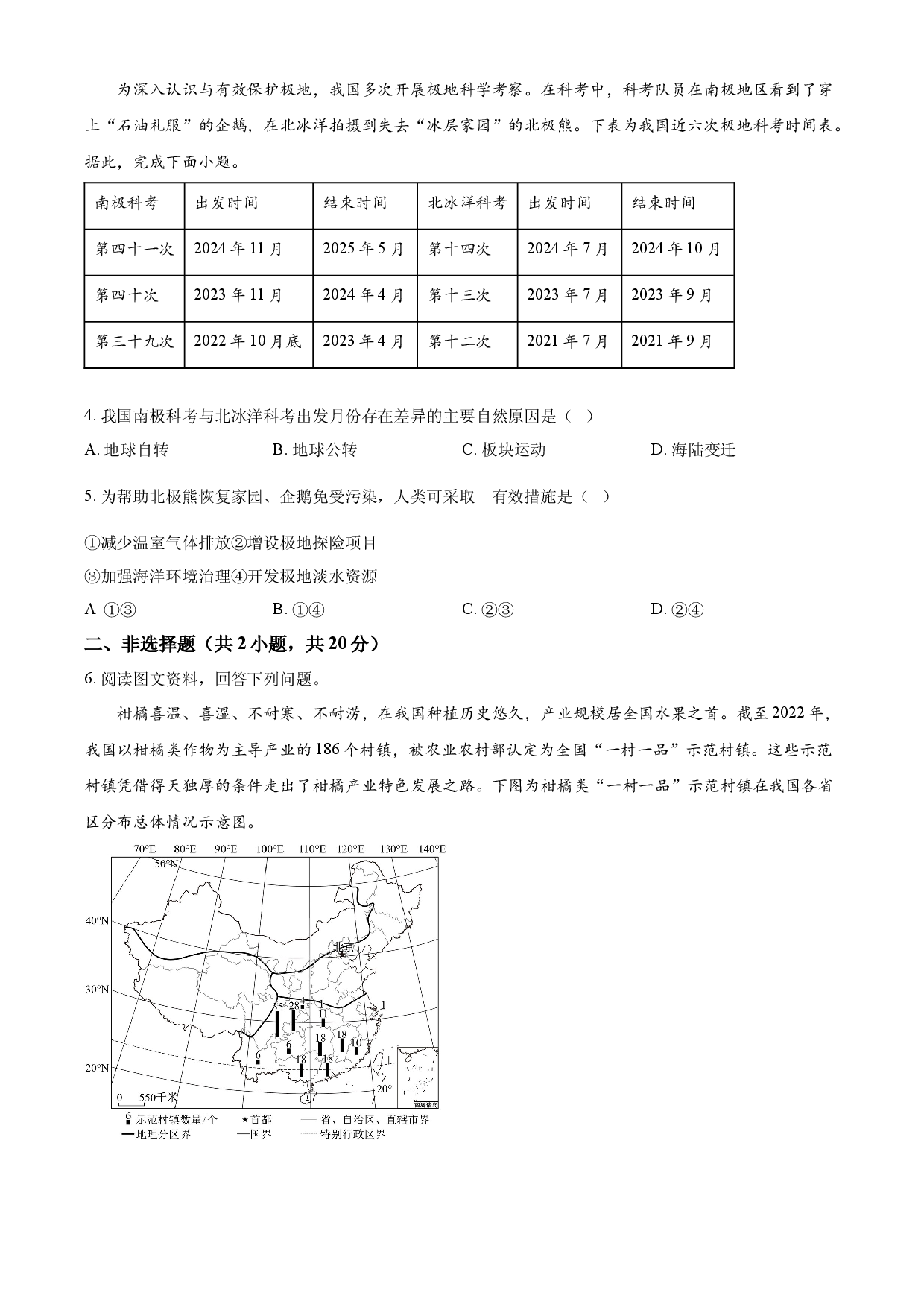2025年内蒙古自治区初中学业水平考试地理试题.docx 第2页