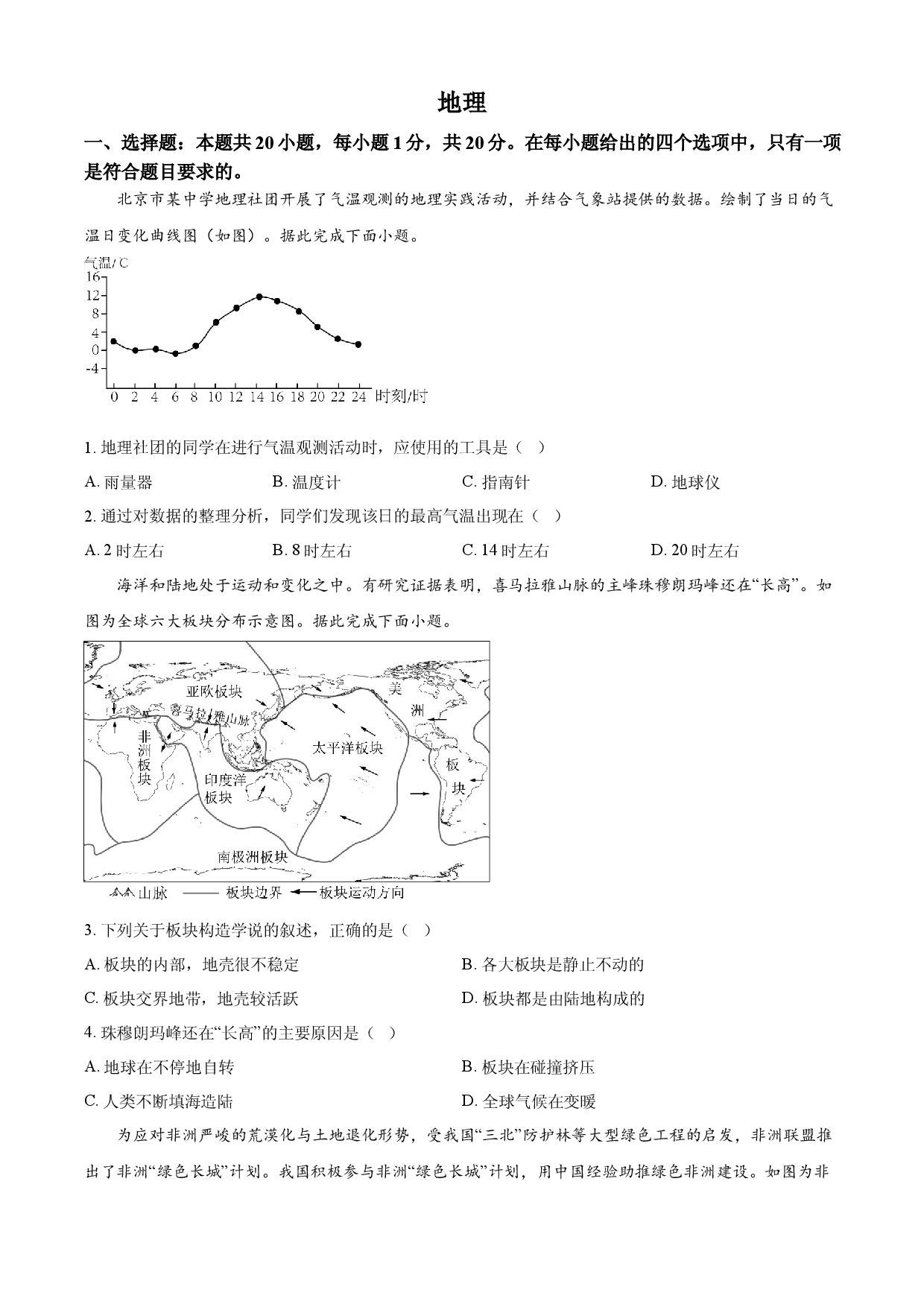2025年吉林省中考地理试题.docx 第1页