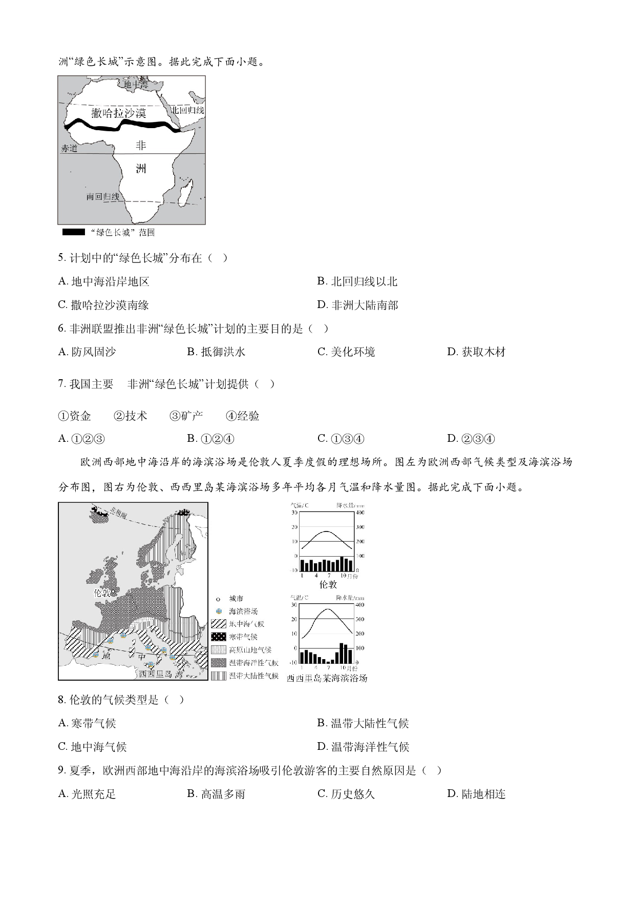 2025年吉林省中考地理试题.docx 第2页