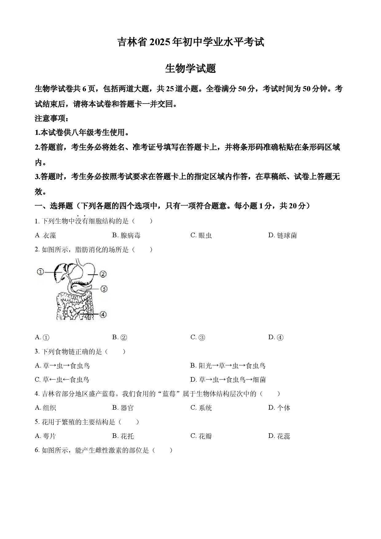 2025年吉林省中考生物真题.docx 第1页