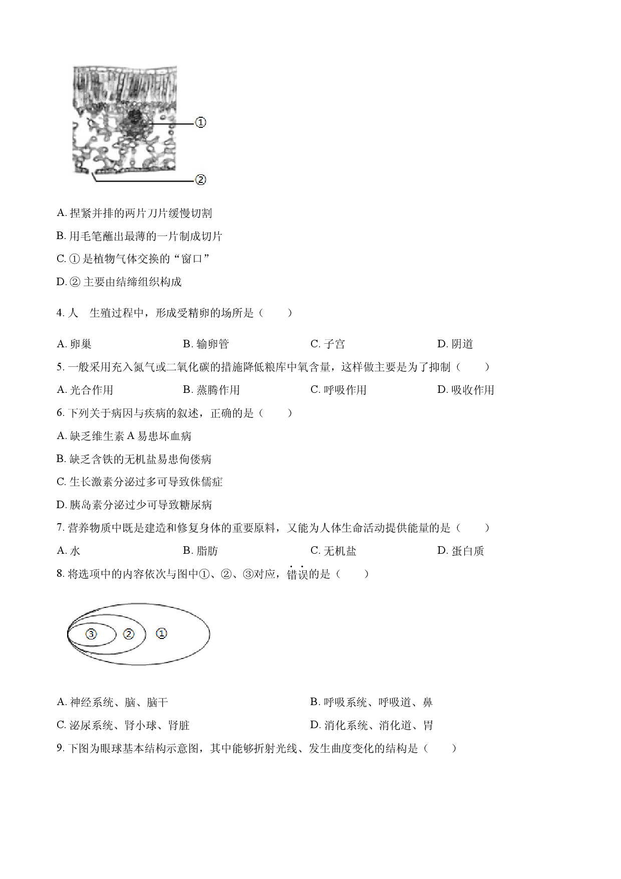 2025年吉林省长春市中考生物真题.docx 第2页