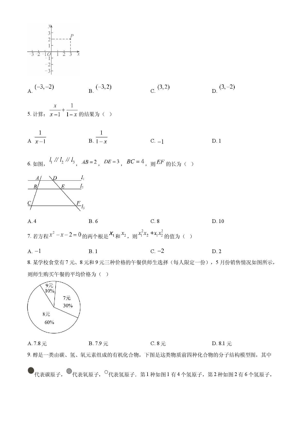 2025年四川省乐山市中考数学试题.docx 第2页