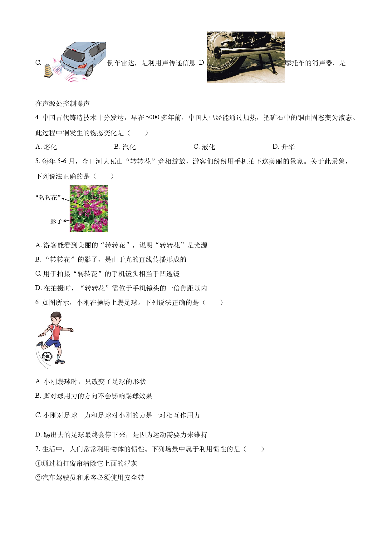2025年四川省乐山市中考物理真题.docx 第2页