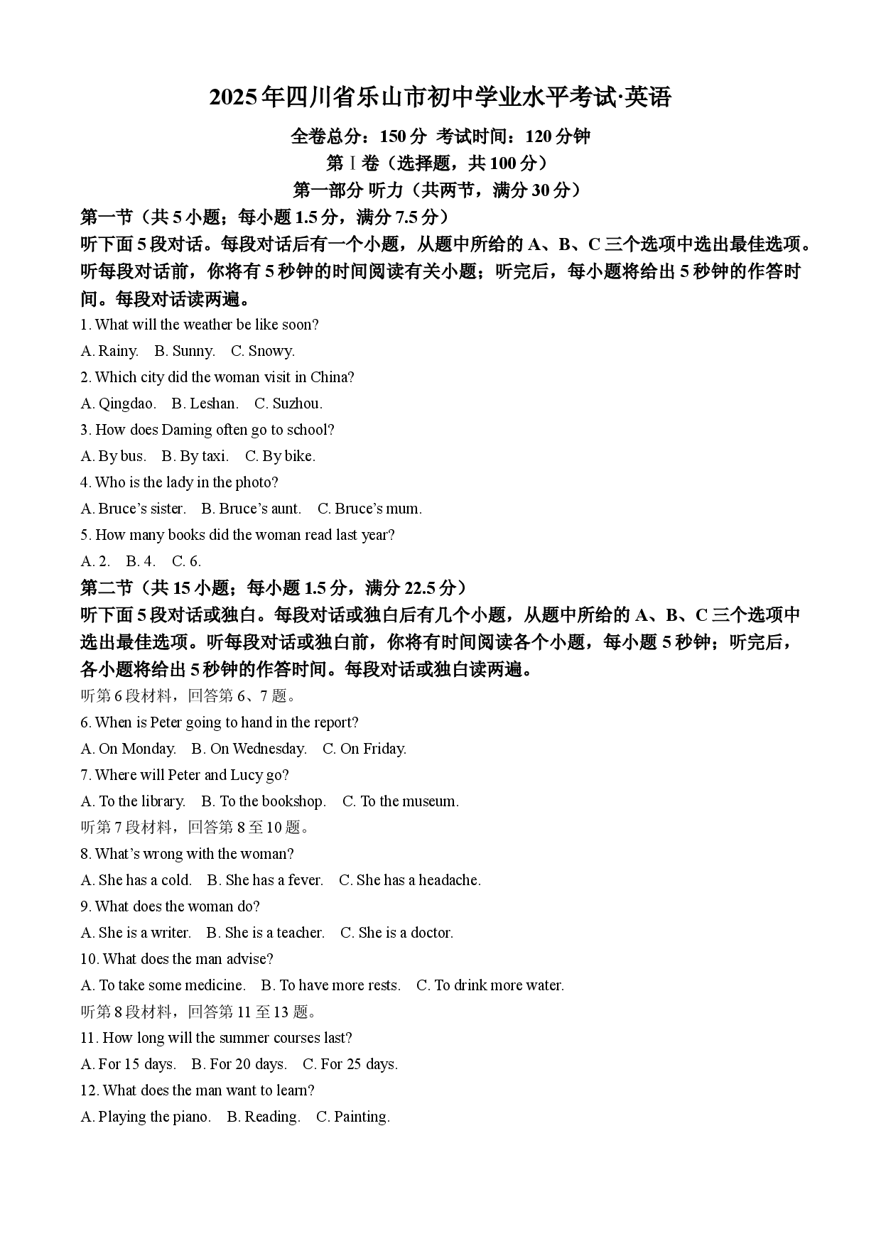 2025年四川省乐山市中考英语真题.docx 第1页