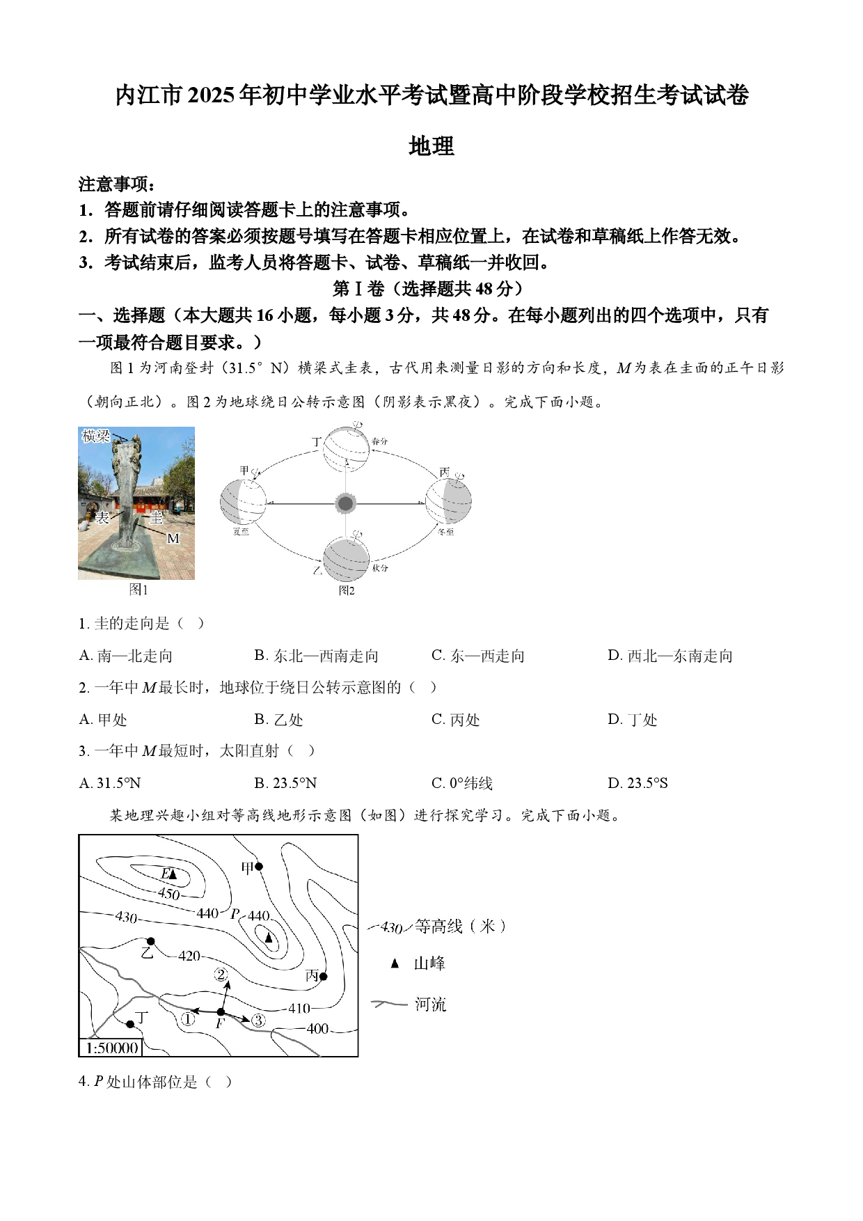 2025年四川省内江市中考地理试题.docx 第1页
