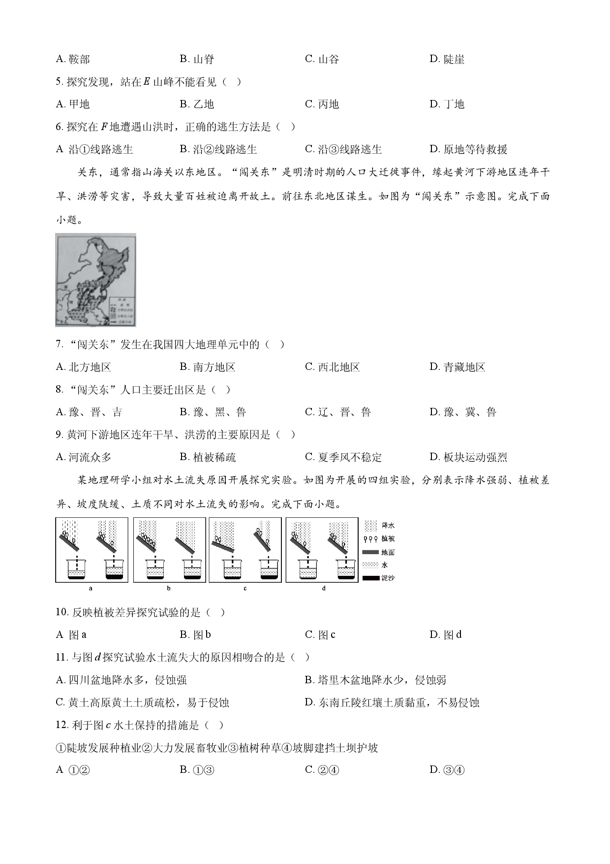 2025年四川省内江市中考地理试题.docx 第2页