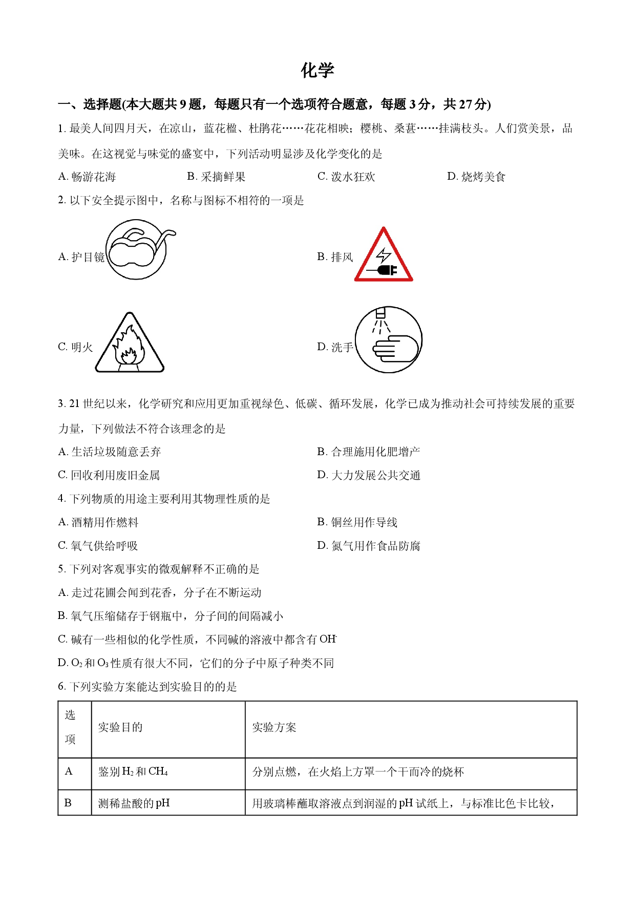 2025年四川省凉山州中考化学真题.docx 第1页