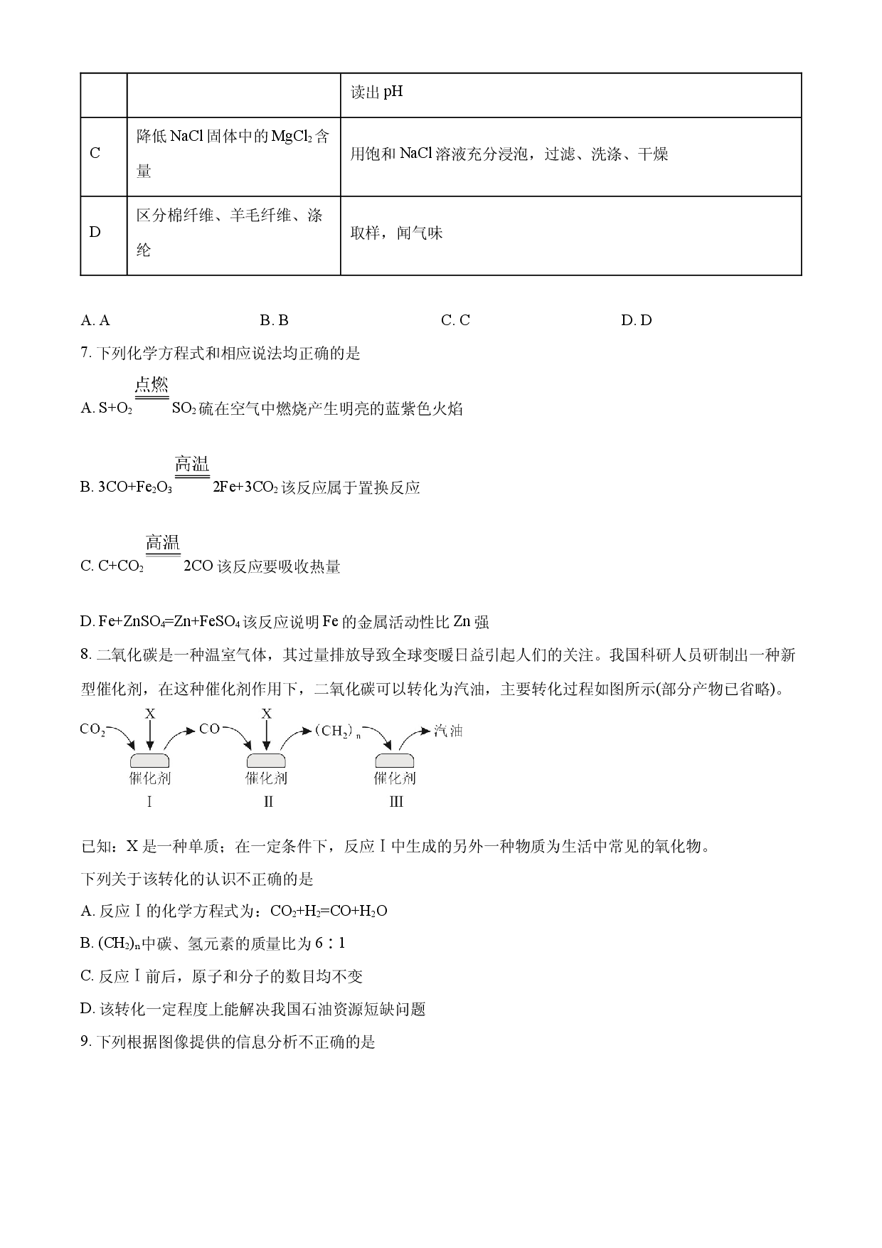 2025年四川省凉山州中考化学真题.docx 第2页