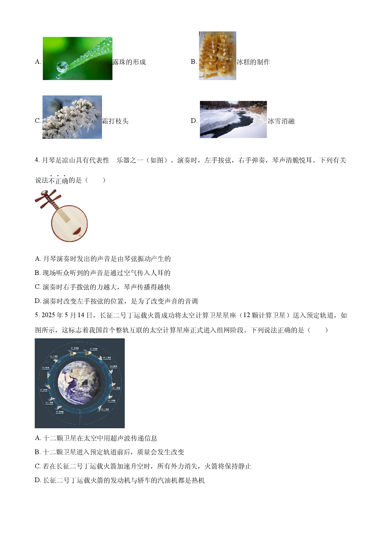 2025年四川省凉山州中考物理试题.docx 第2页