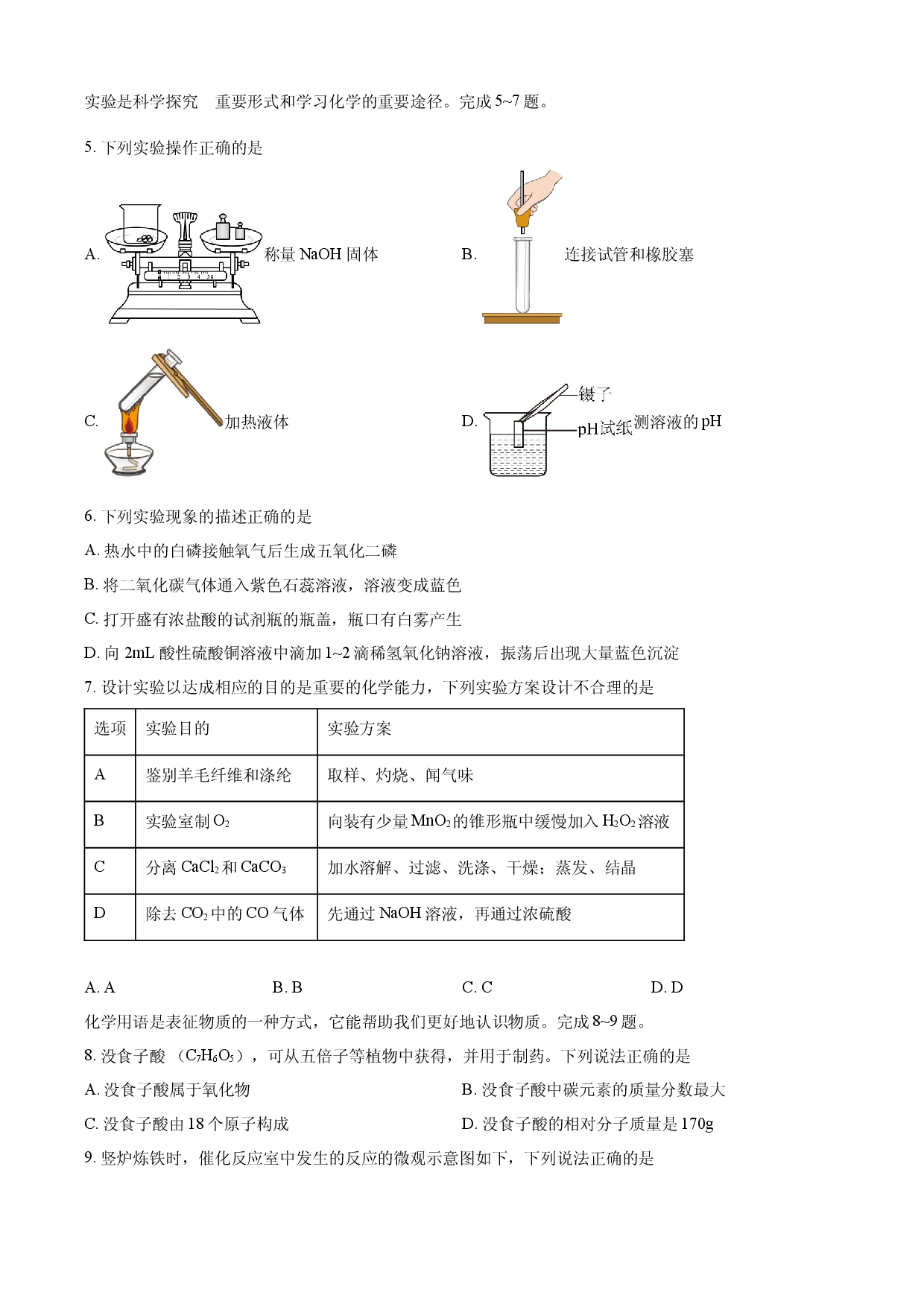 2025年四川省南充市中考化学真题.docx 第2页