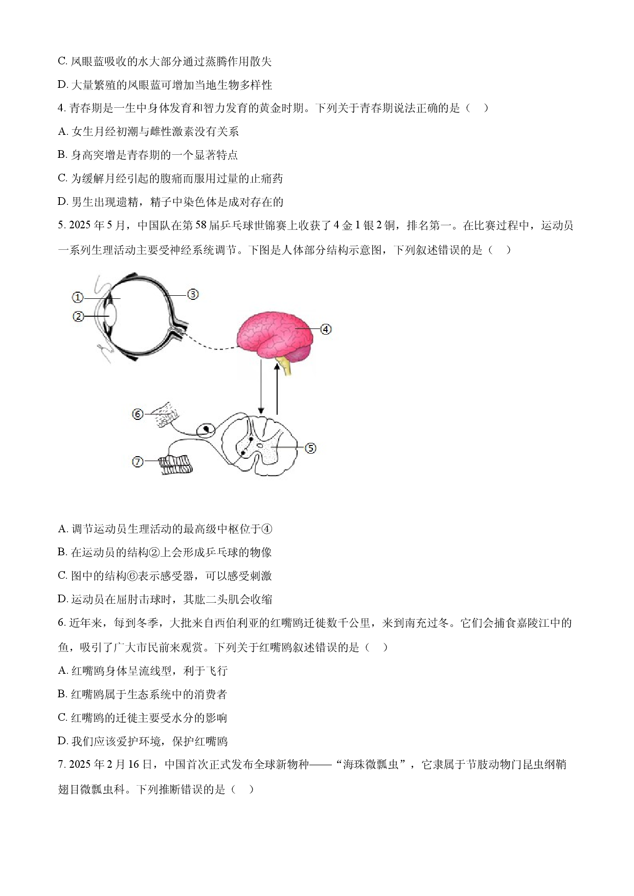 2025年四川省南充市中考生物真题.docx 第2页