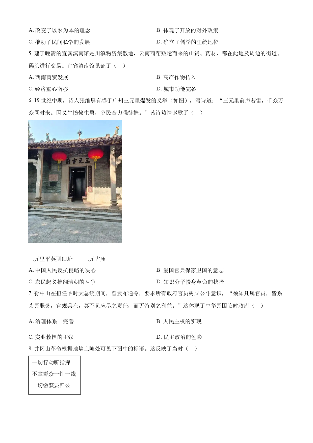 2025年四川省宜宾市中考历史真题.docx 第2页