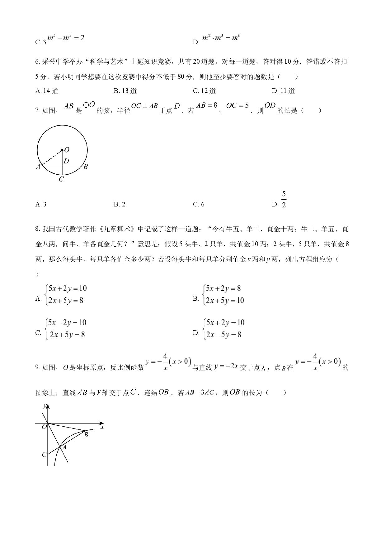 2025年四川省宜宾市中考数学试题.docx 第2页