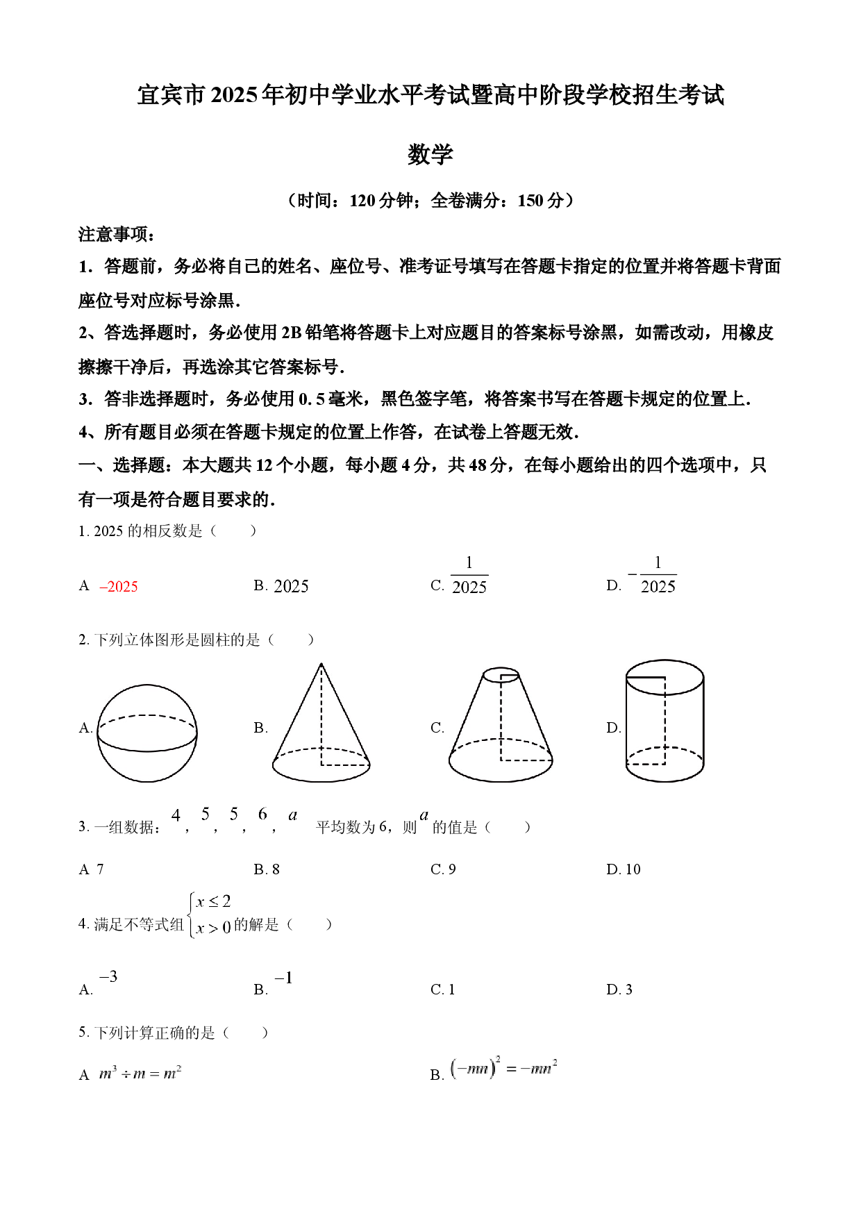 2025年四川省宜宾市中考数学试题.docx 第1页