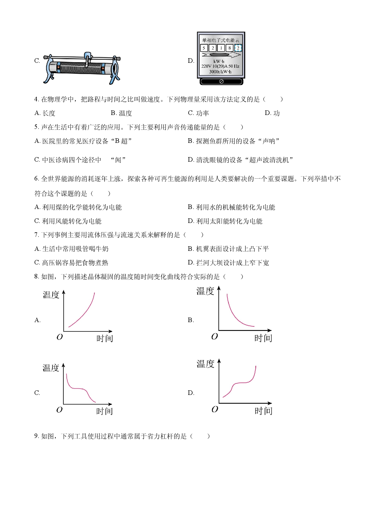 2025年四川省宜宾市中考物理试题.docx 第2页