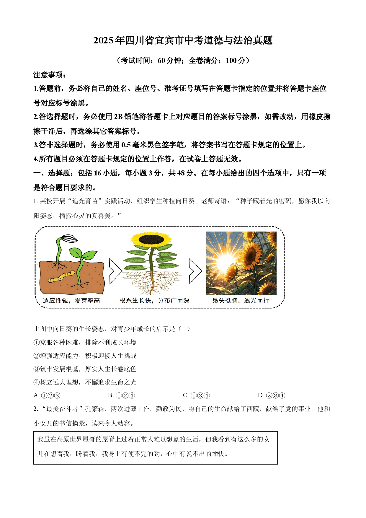 2025年四川省宜宾市中考道德与法治真题.docx 第1页