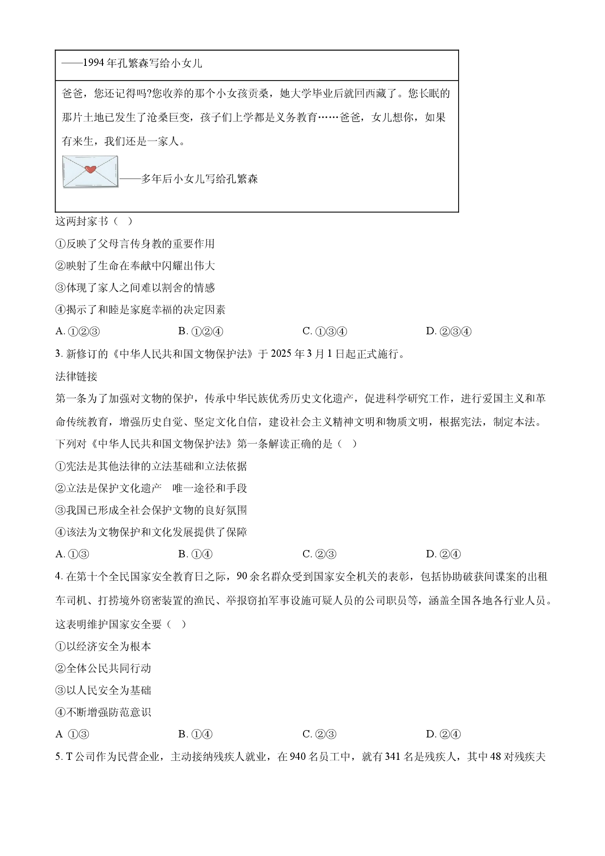 2025年四川省宜宾市中考道德与法治真题.docx 第2页