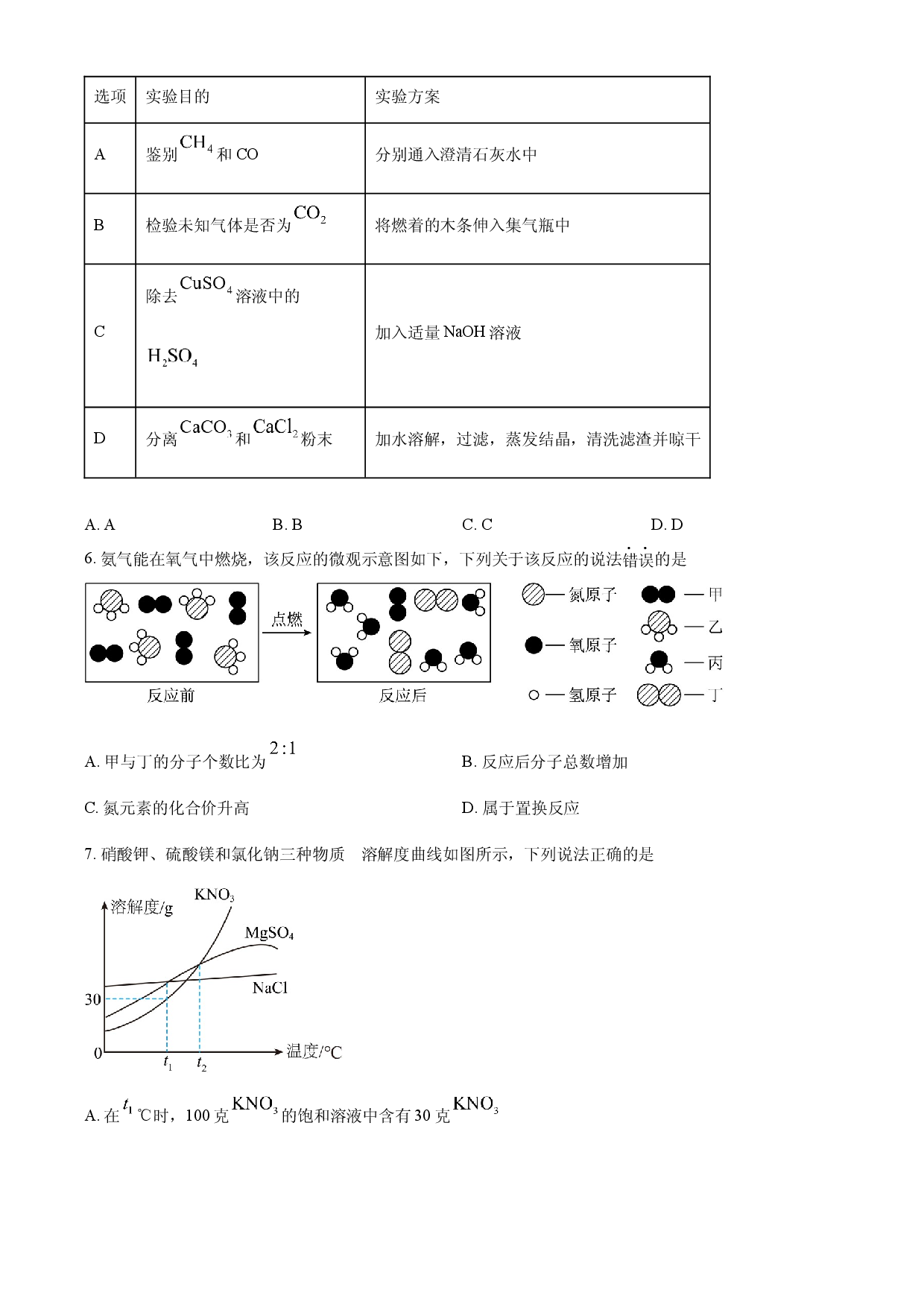 2025年四川省广元市中考化学真题.docx 第2页