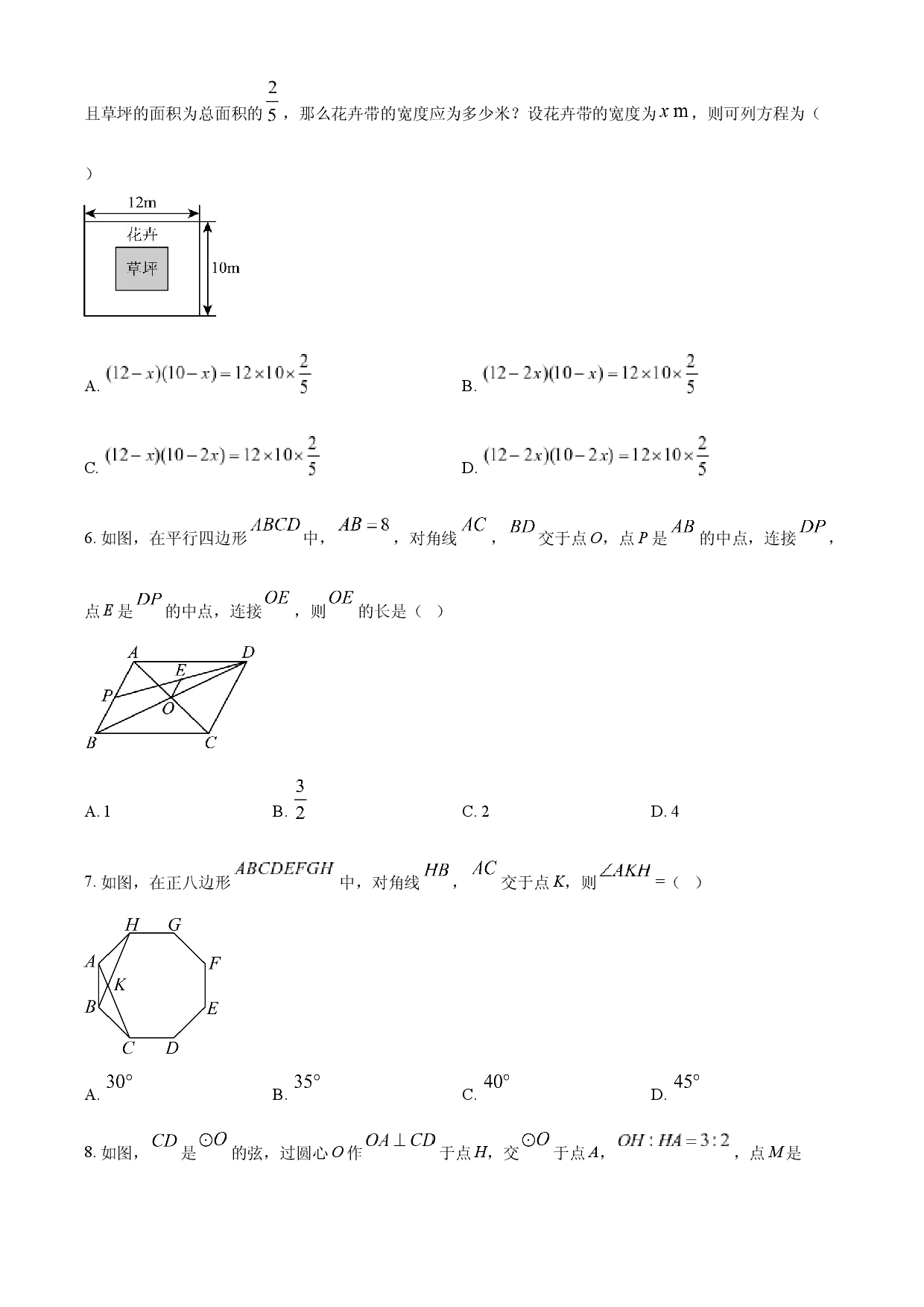 2025年四川省广元市中考数学真题.docx 第2页