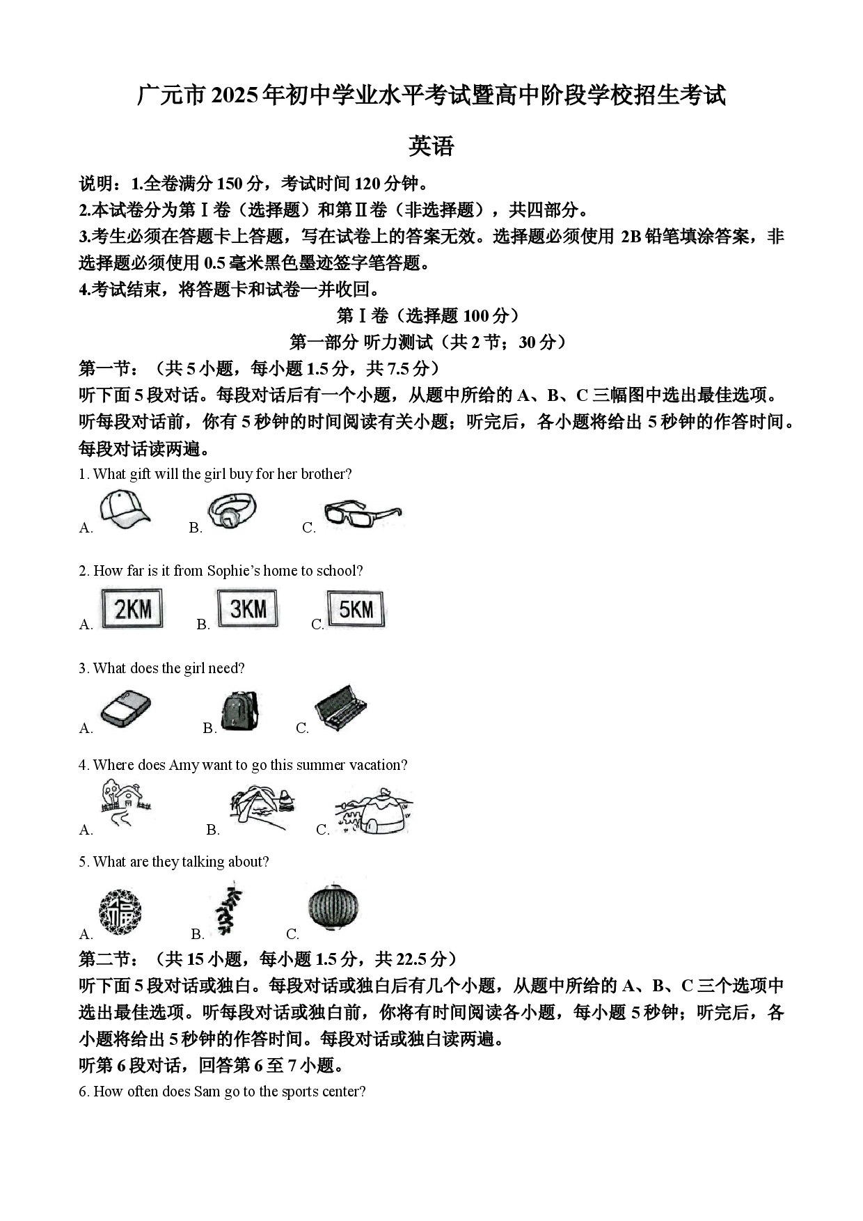 2025年四川省广元市中考英语真题.docx 第1页