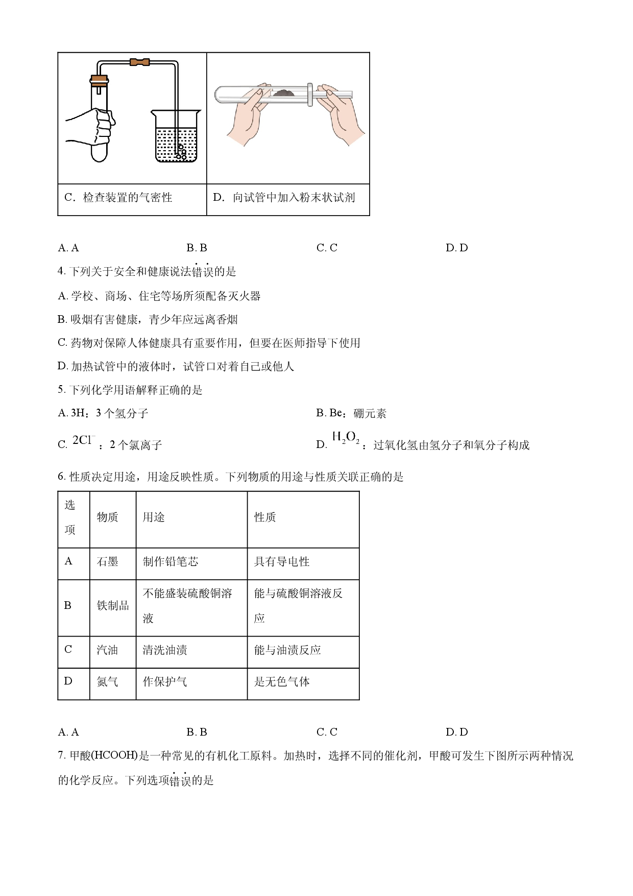 2025年四川省广安市中考化学真题.docx 第2页
