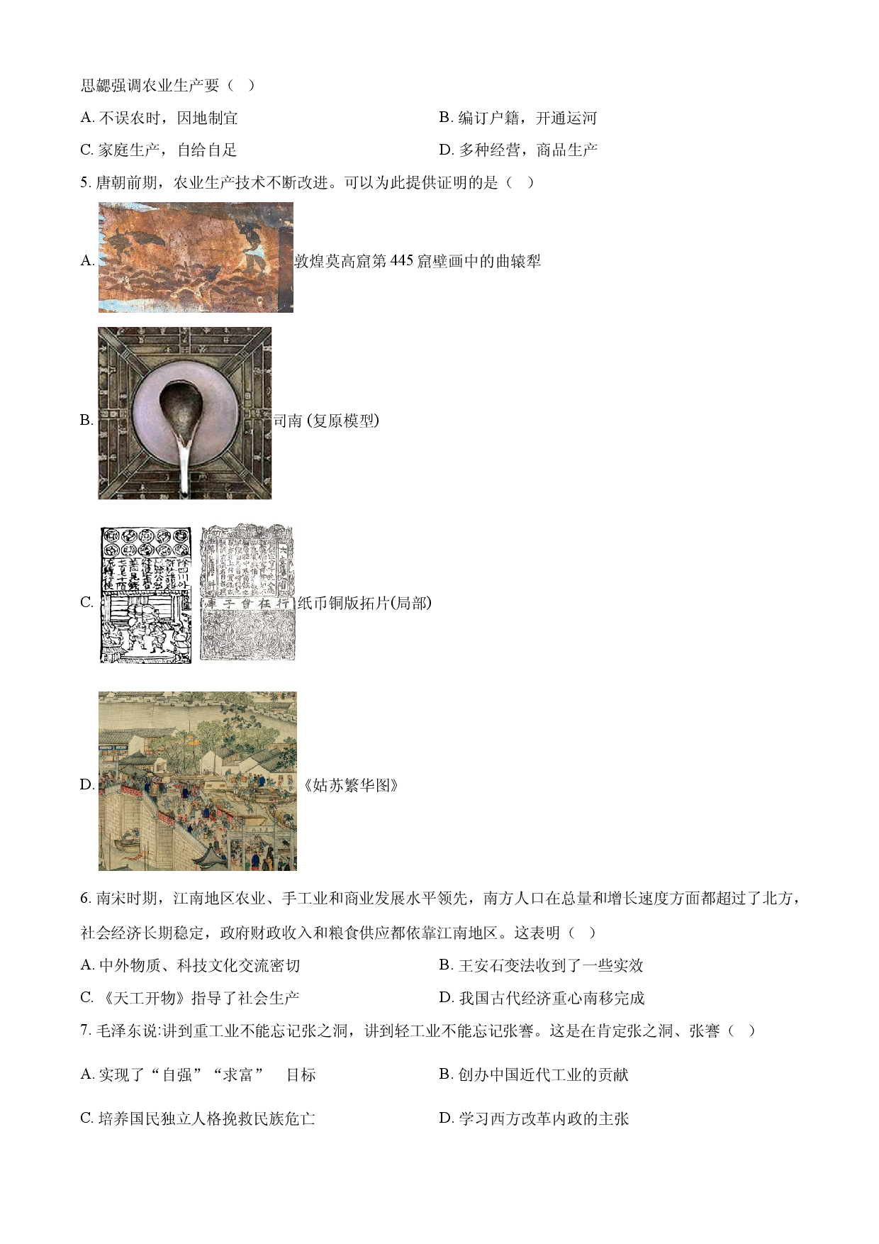 2025年四川省广安市中考历史真题.docx 第2页