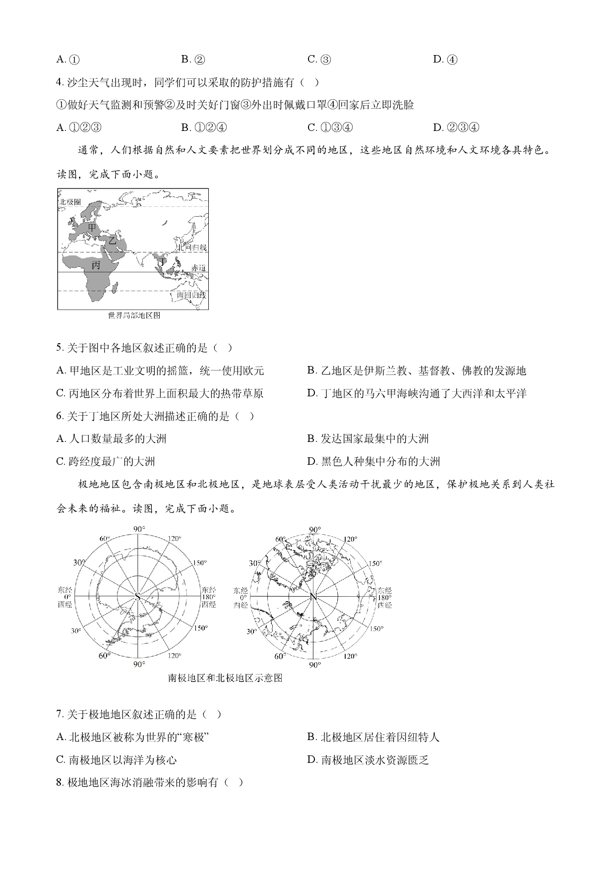 2025年四川省广安市中考地理试题 .docx 第2页