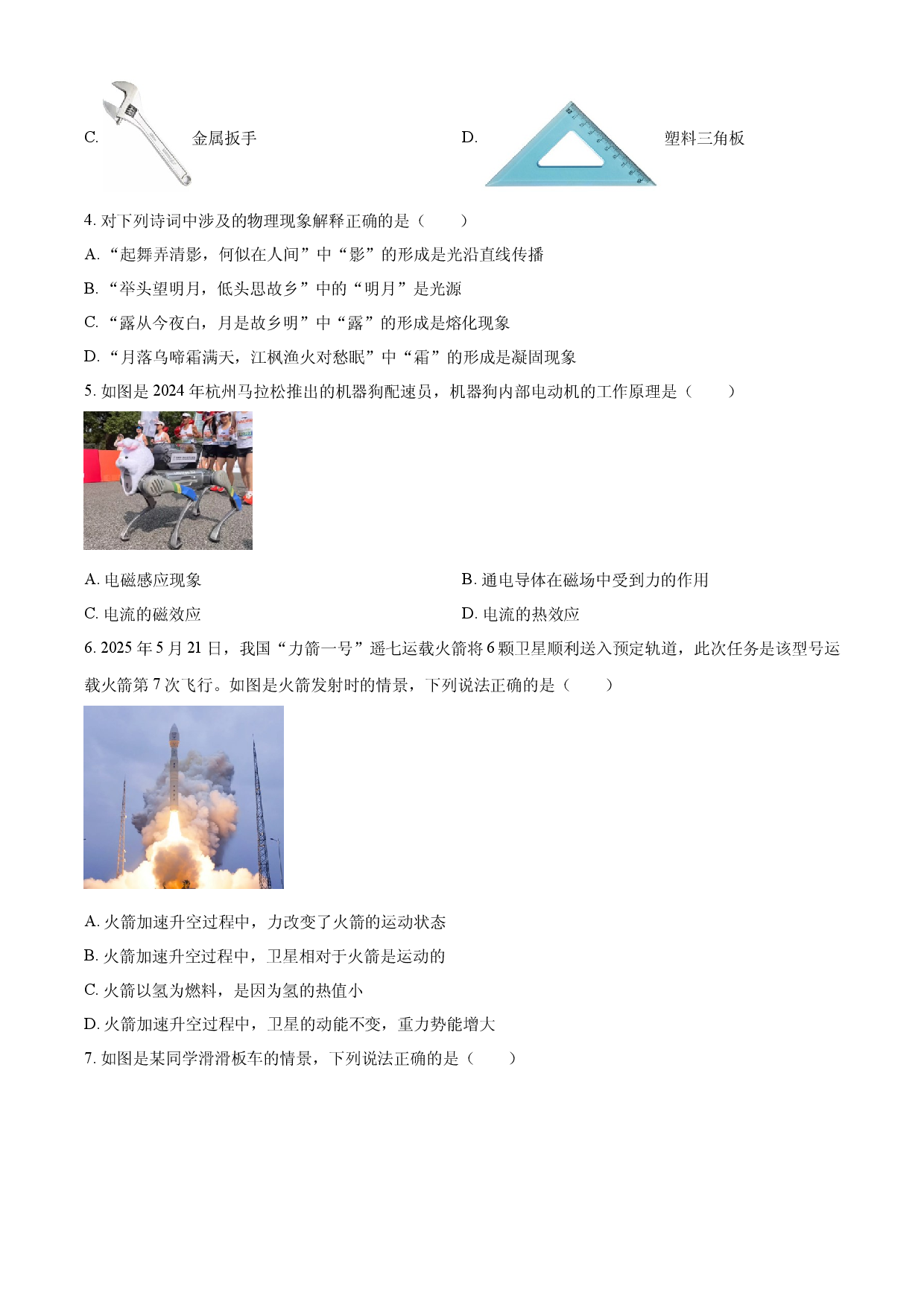 2025年四川省广安市中考物理试题.docx 第2页