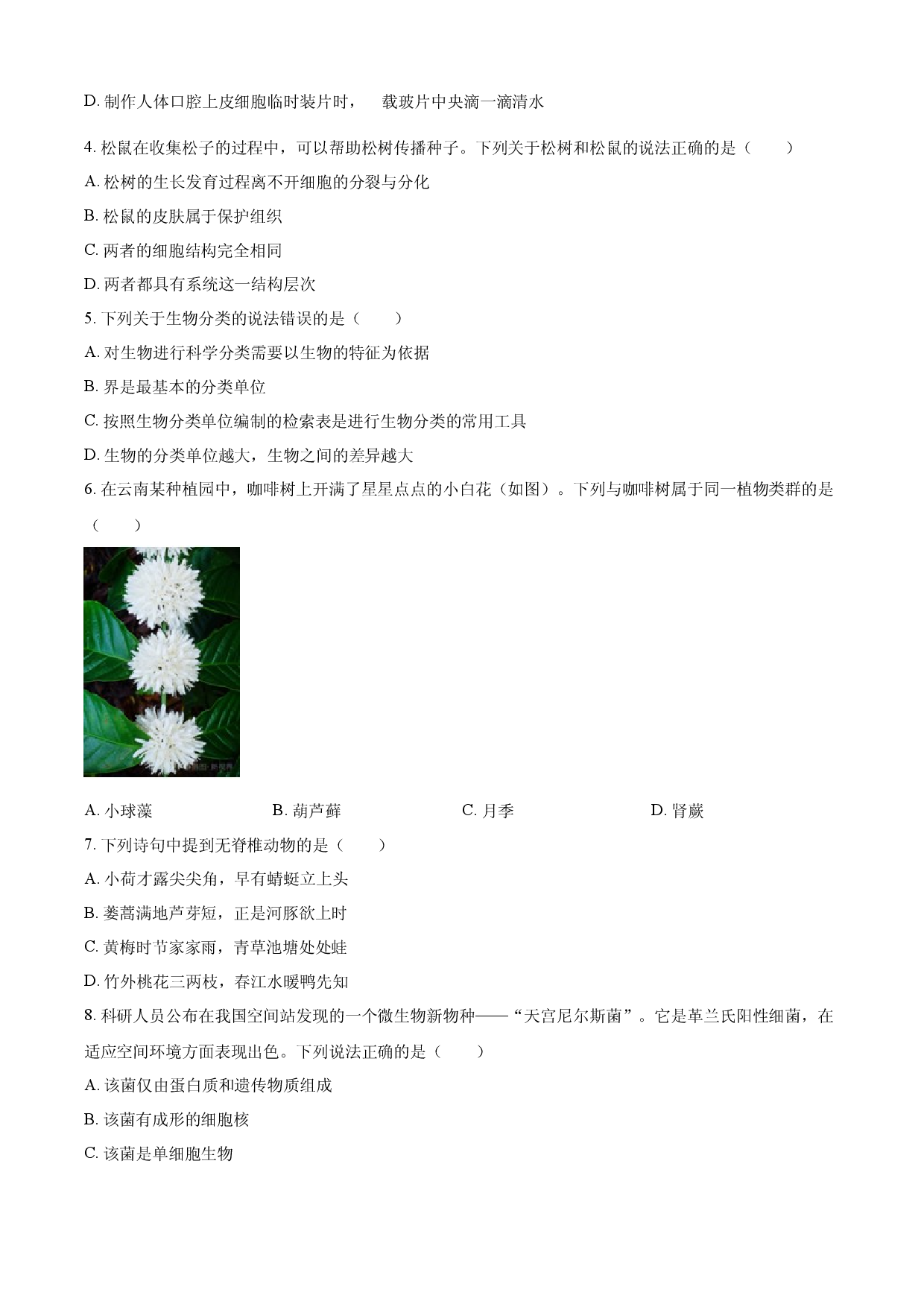 2025年四川省广安市中考生物真题.docx 第2页