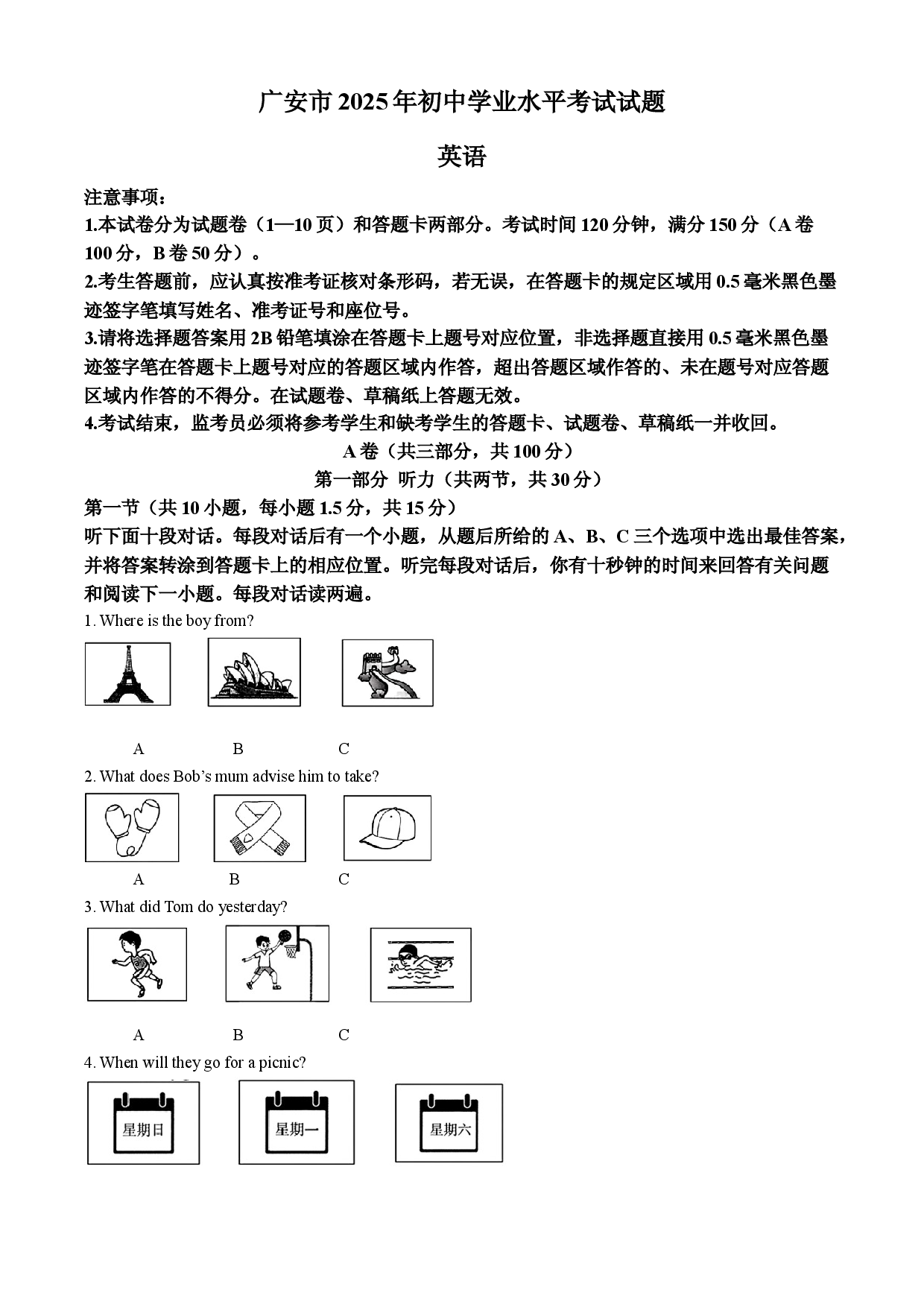 2025年四川省广安市中考英语真题.docx 第1页