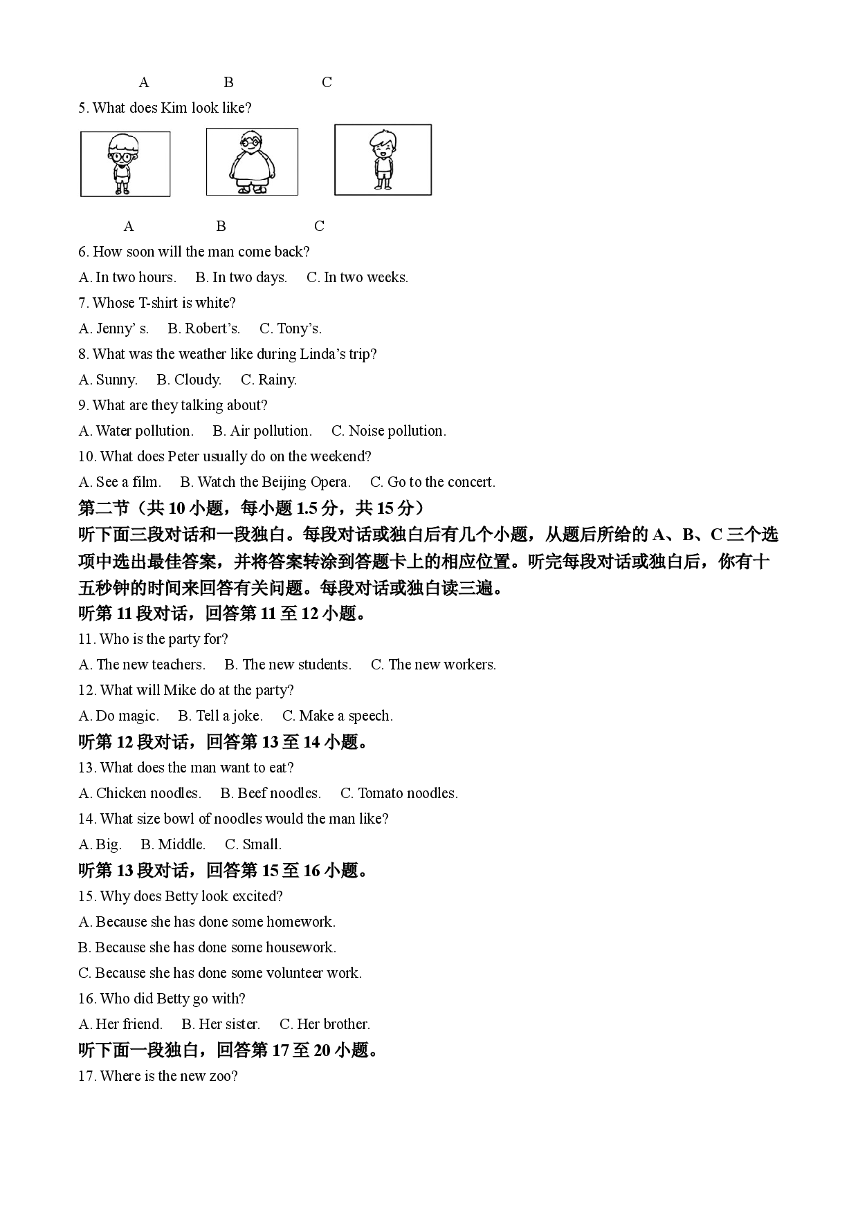 2025年四川省广安市中考英语真题.docx 第2页