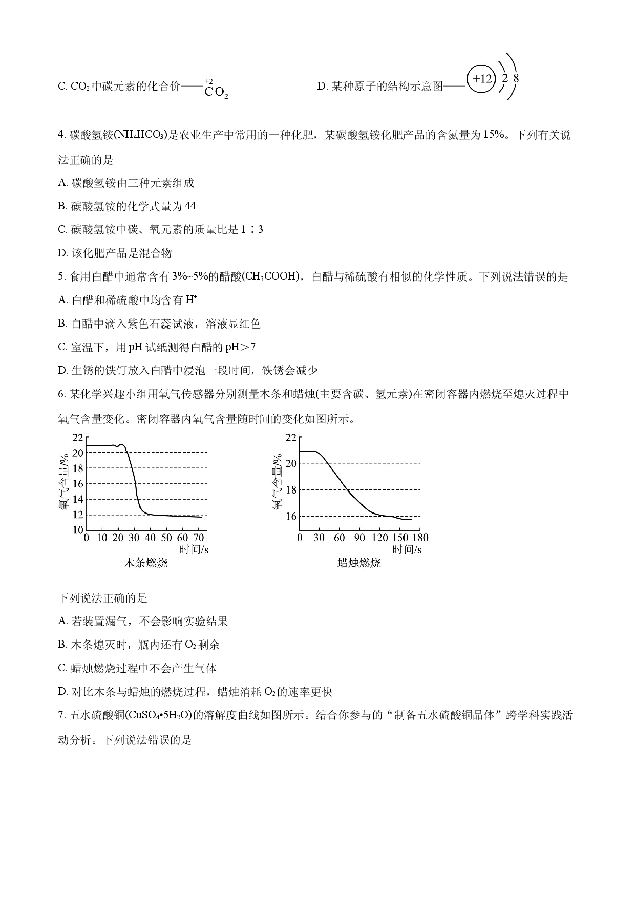 2025年四川省德阳市中考化学真题.docx 第2页