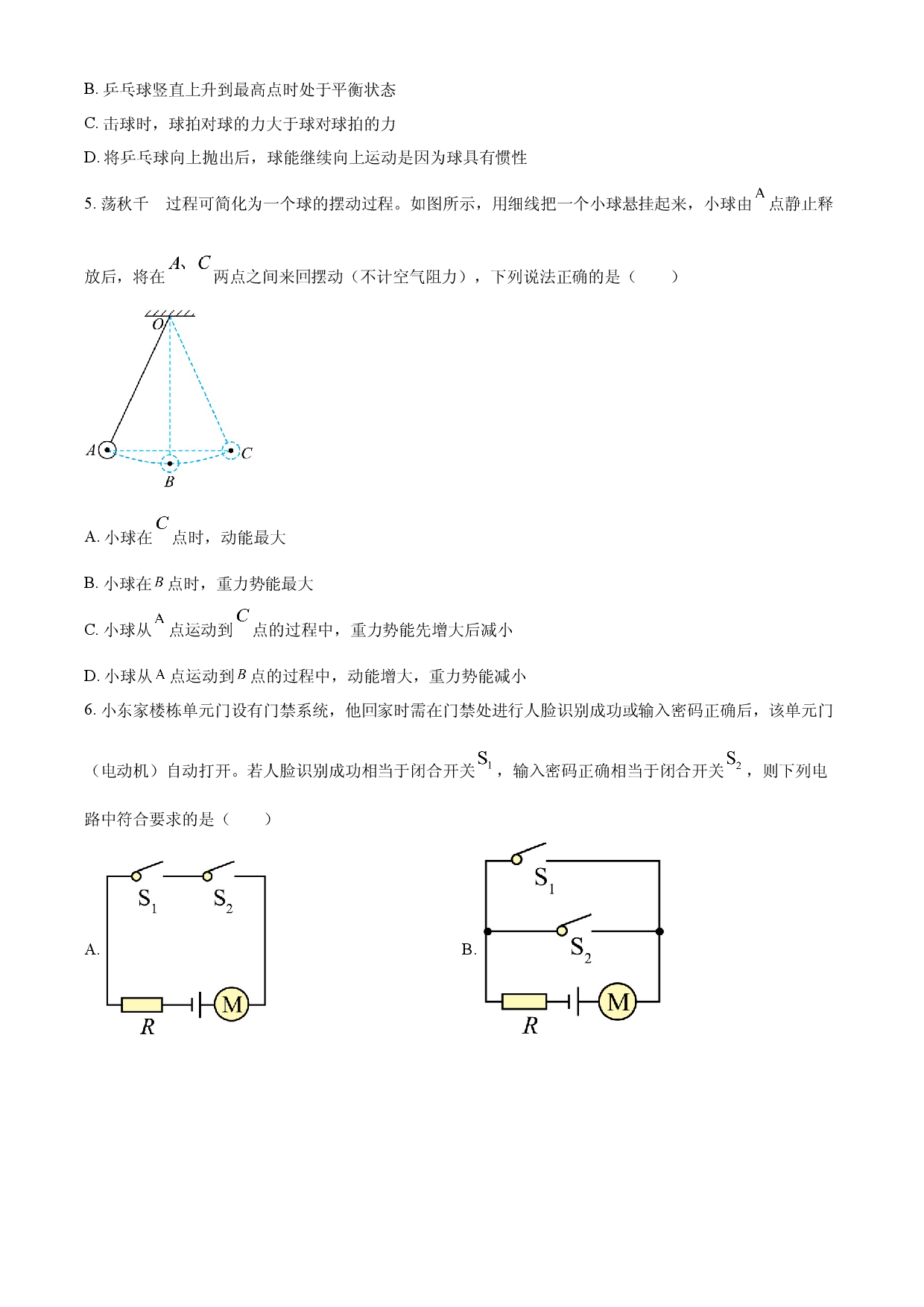 2025年四川省德阳市中考理综物理试题.docx 第2页