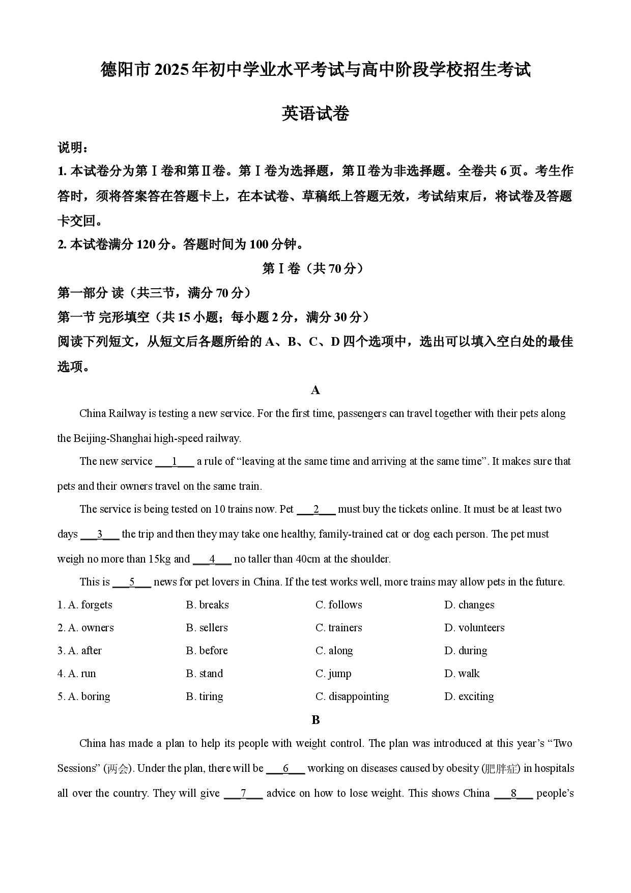 2025年四川省德阳市中考英语真题.docx 第1页