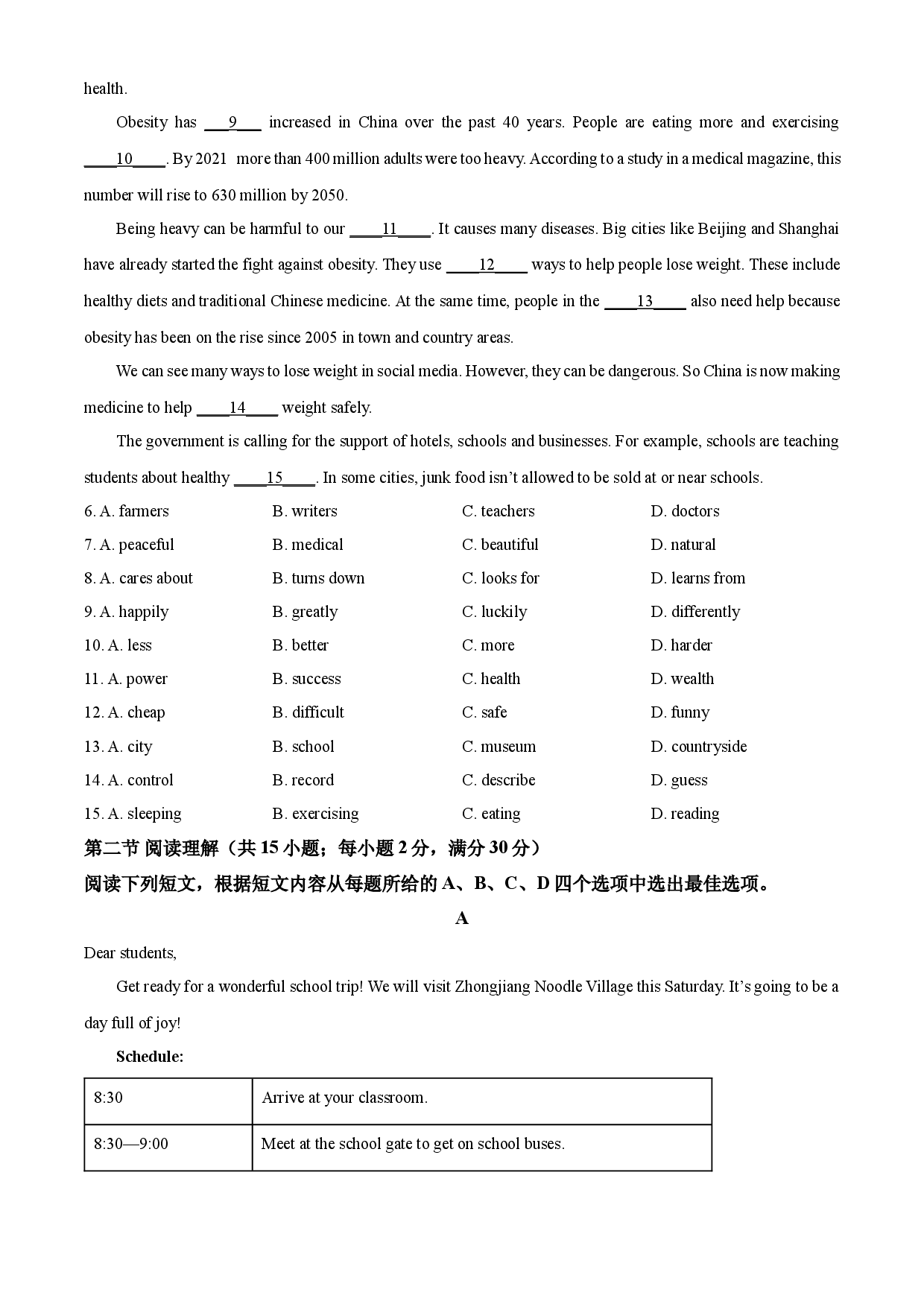 2025年四川省德阳市中考英语真题.docx 第2页