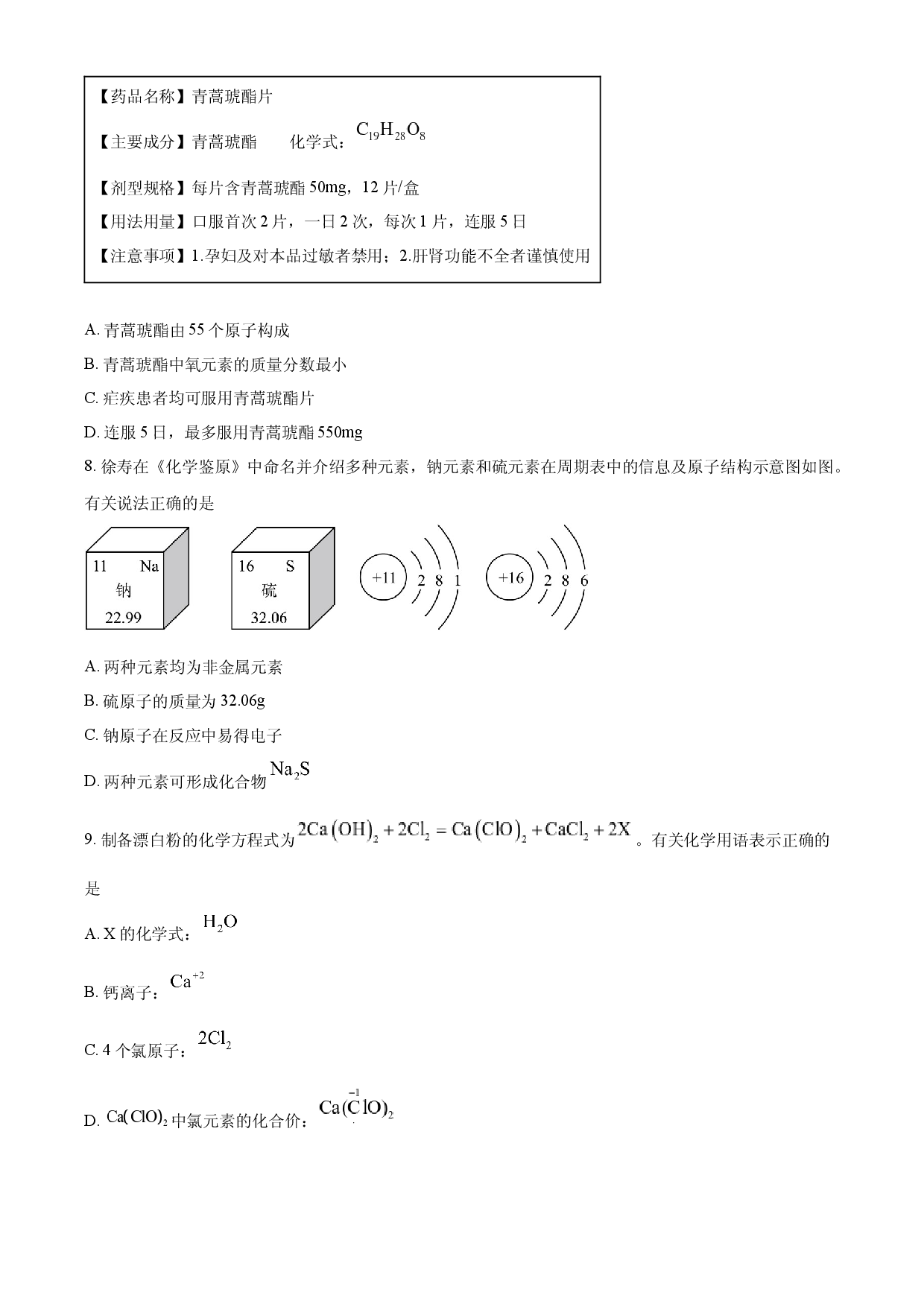 2025年四川省成都市中考化学真题.docx 第2页