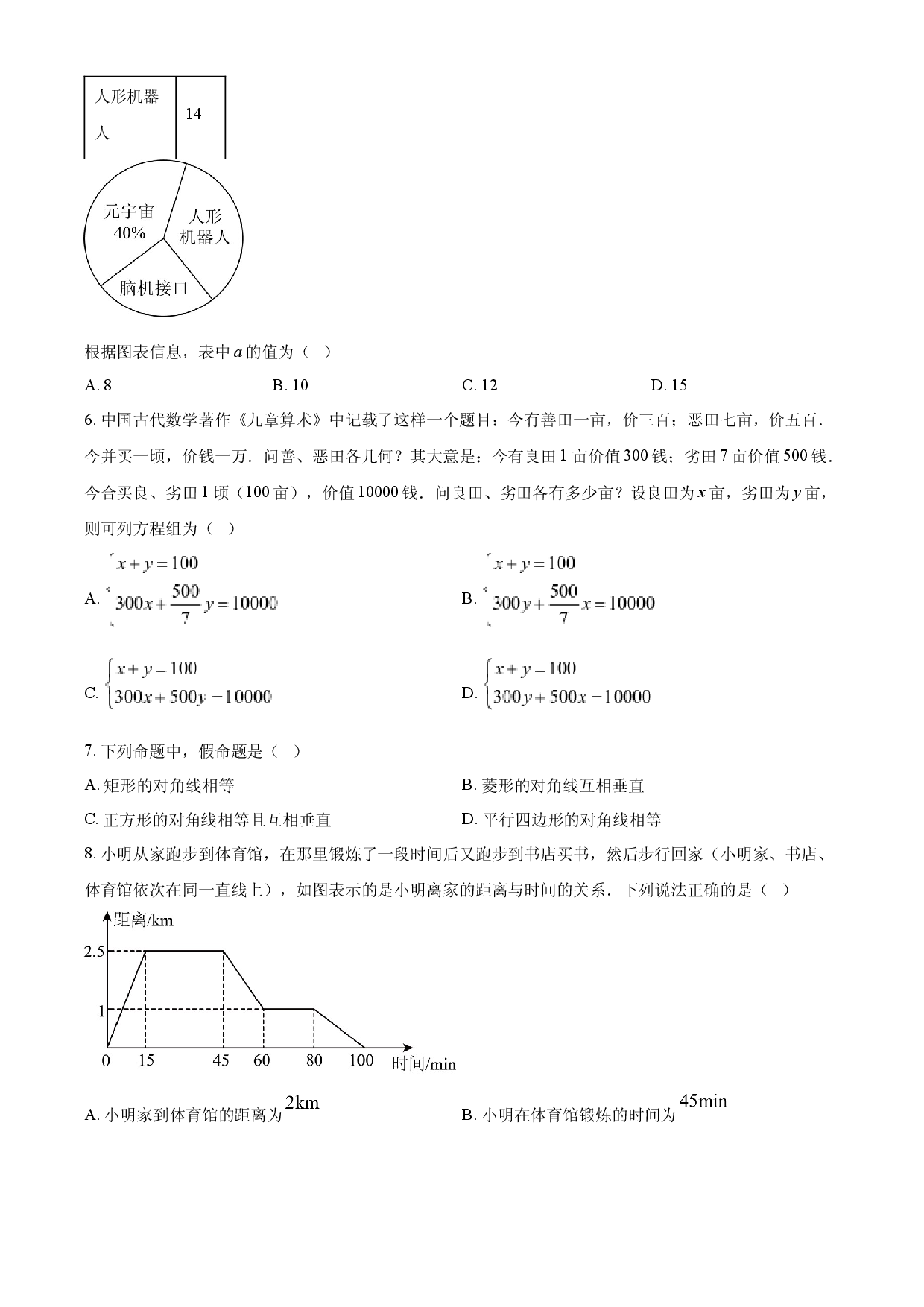 2025年四川省成都市中考真题数学试题.docx 第2页