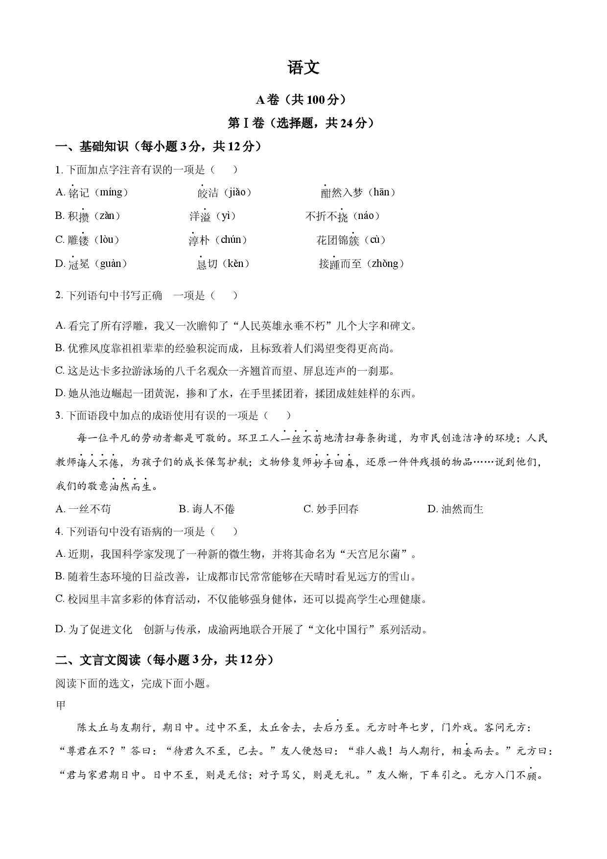 2025年四川省成都市中考语文真题.docx 第1页