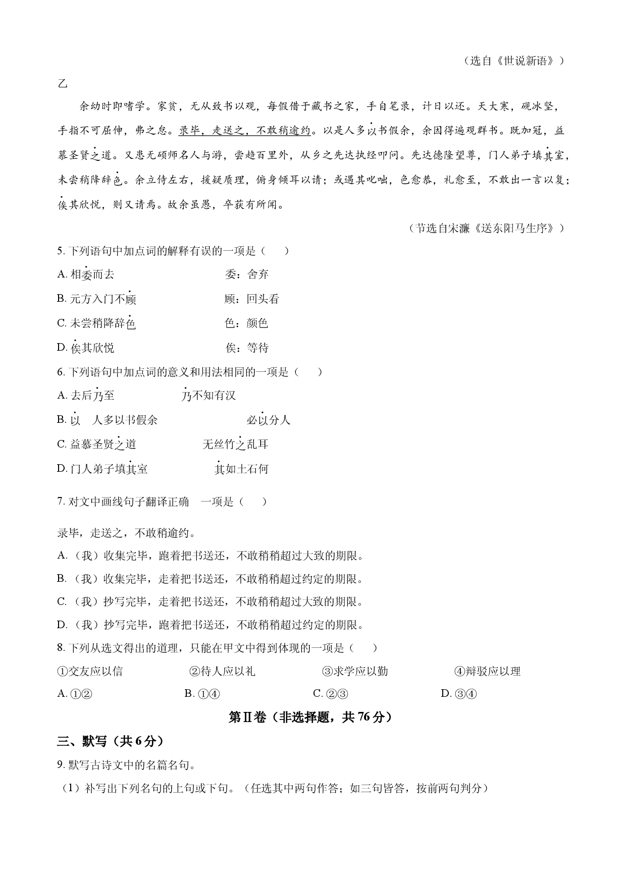 2025年四川省成都市中考语文真题.docx 第2页